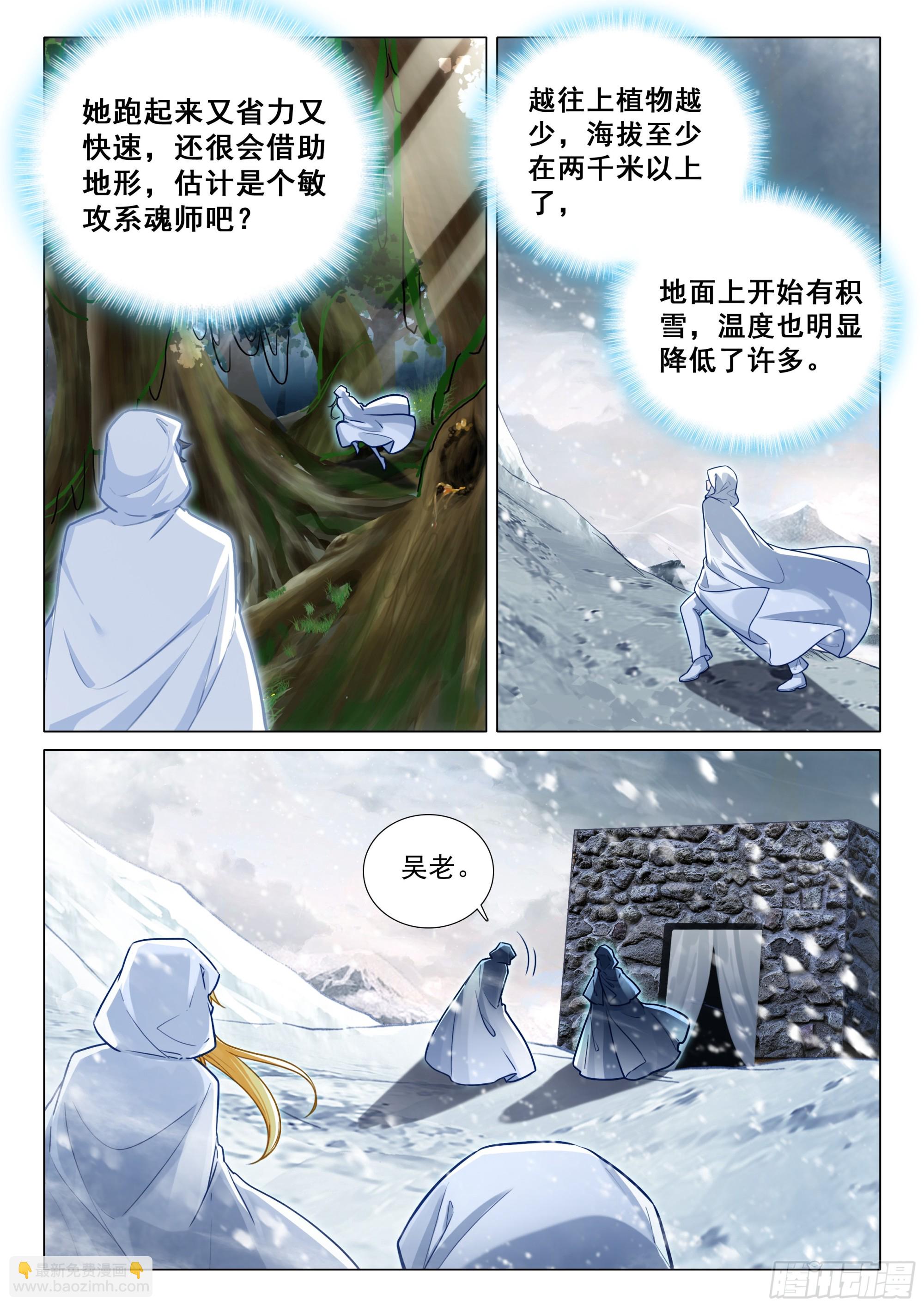 斗羅大陸 第三部 龍王傳說 - 370 進入龍谷 - 3