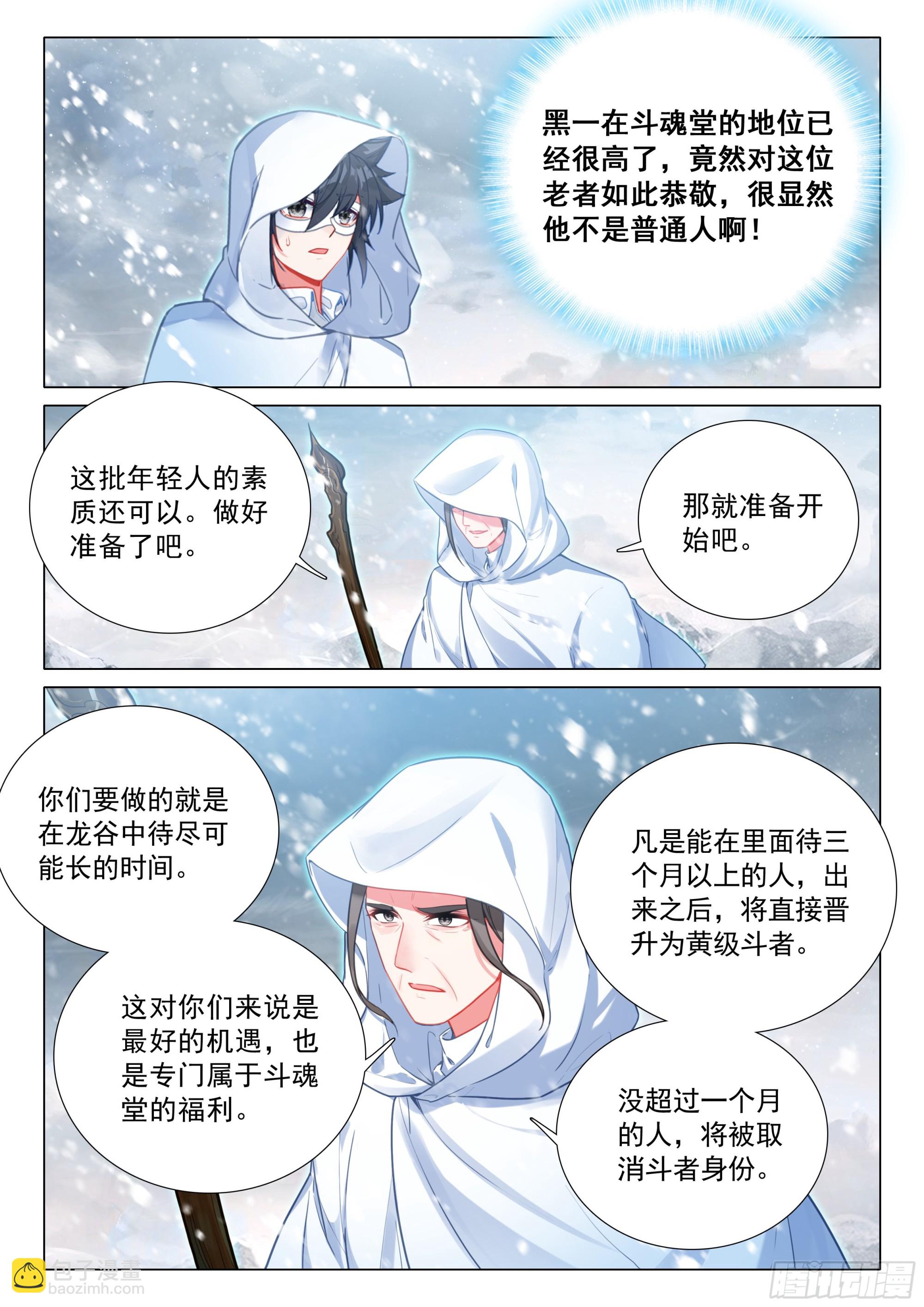 斗羅大陸 第三部 龍王傳說 - 370 進入龍谷 - 4