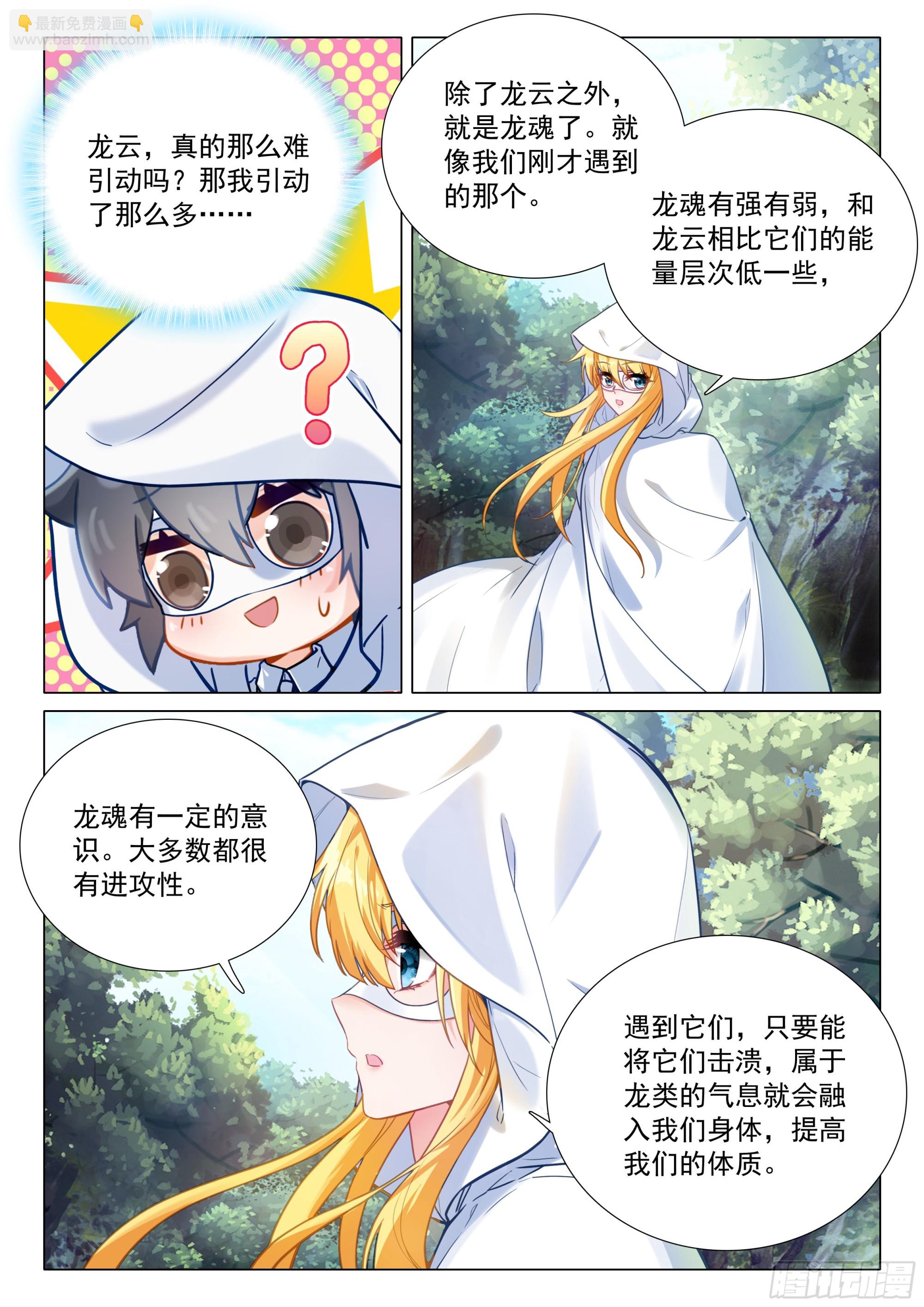 斗羅大陸 第三部 龍王傳說 - 372 合作 - 2