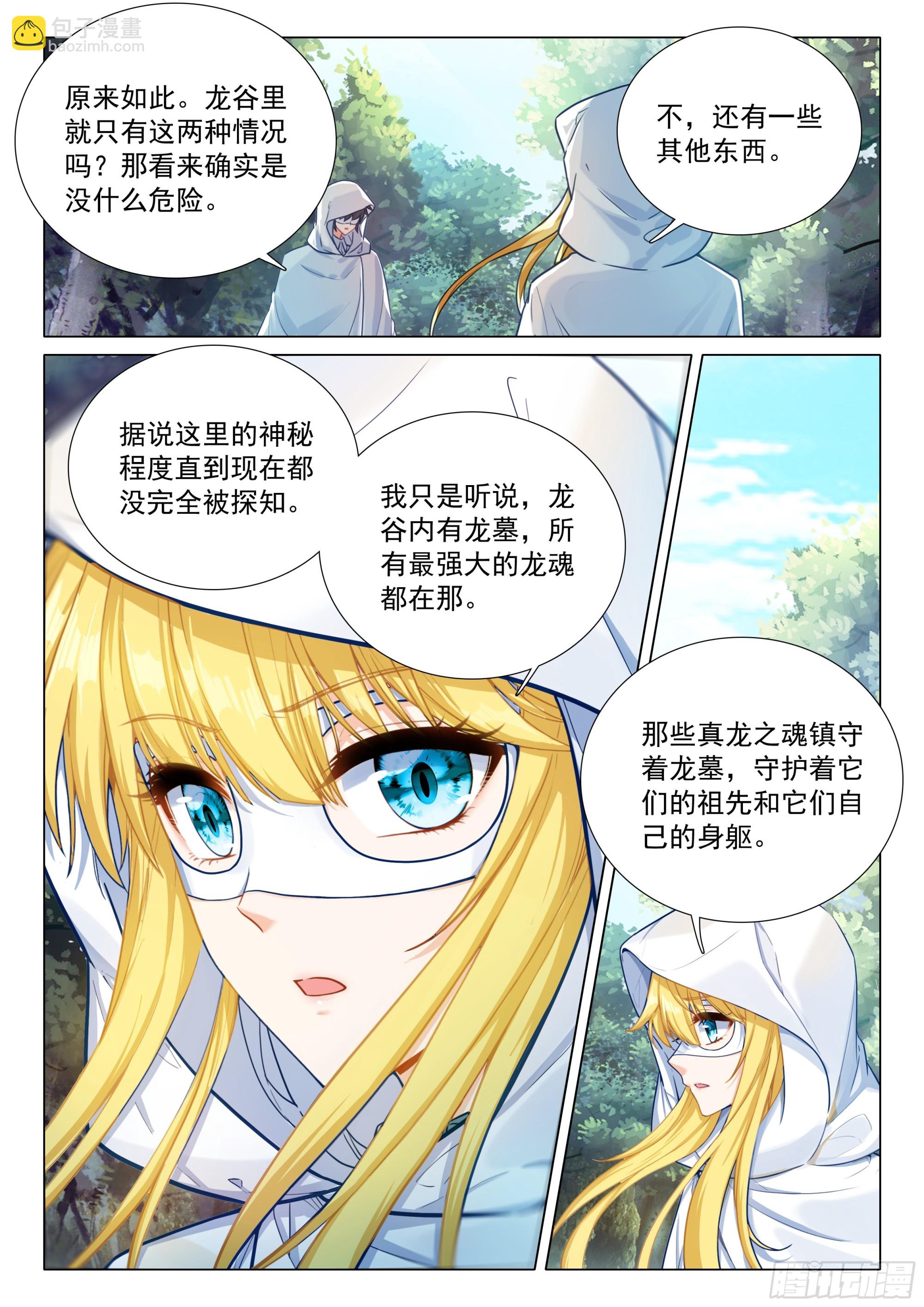 斗羅大陸 第三部 龍王傳說 - 372 合作 - 3