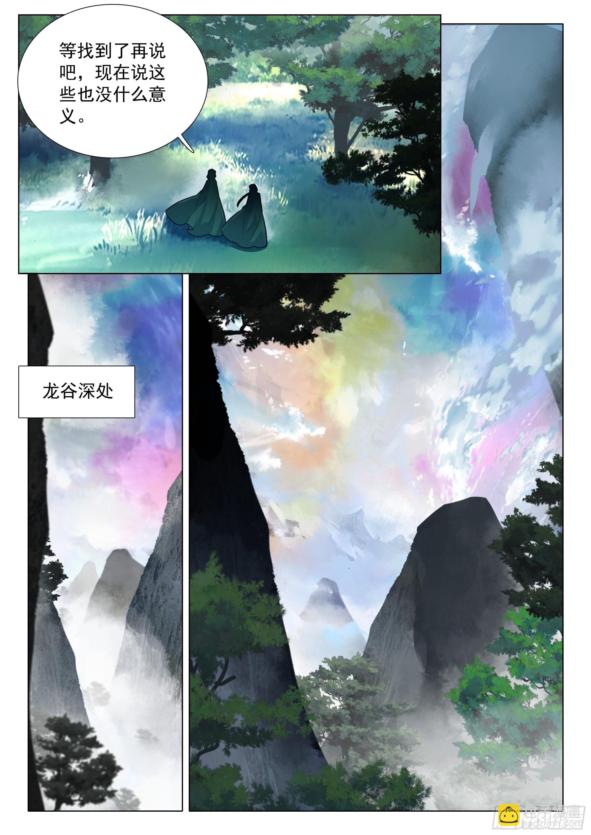 斗羅大陸 第三部 龍王傳說 - 372 合作 - 2