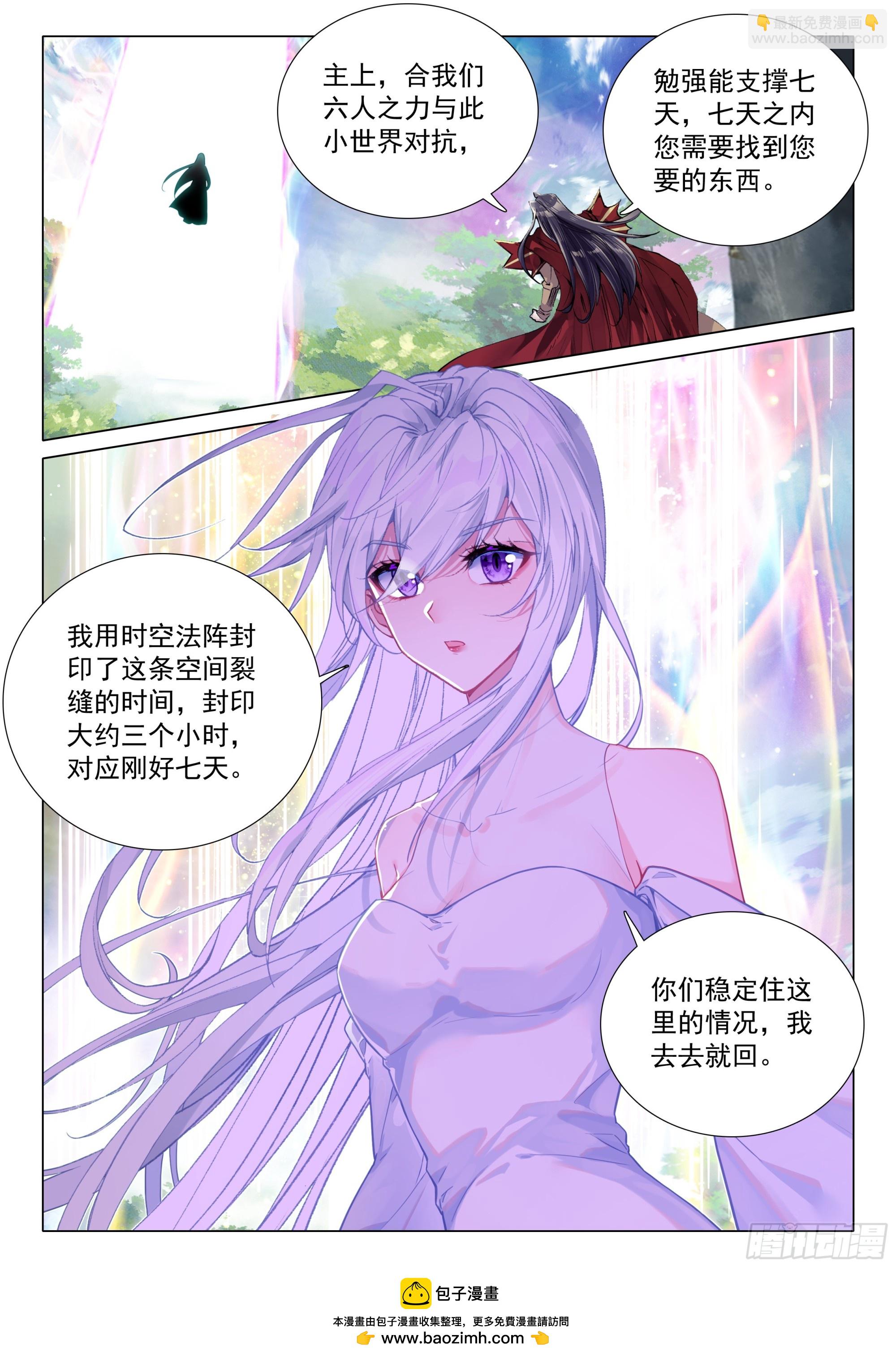 斗羅大陸 第三部 龍王傳說 - 372 合作 - 1