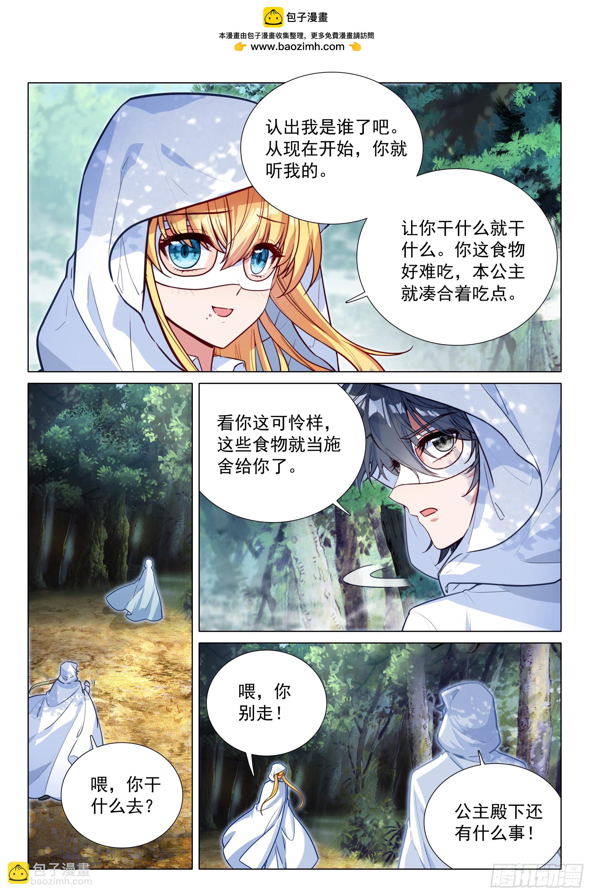 斗羅大陸 第三部 龍王傳說 - 372 合作 - 2