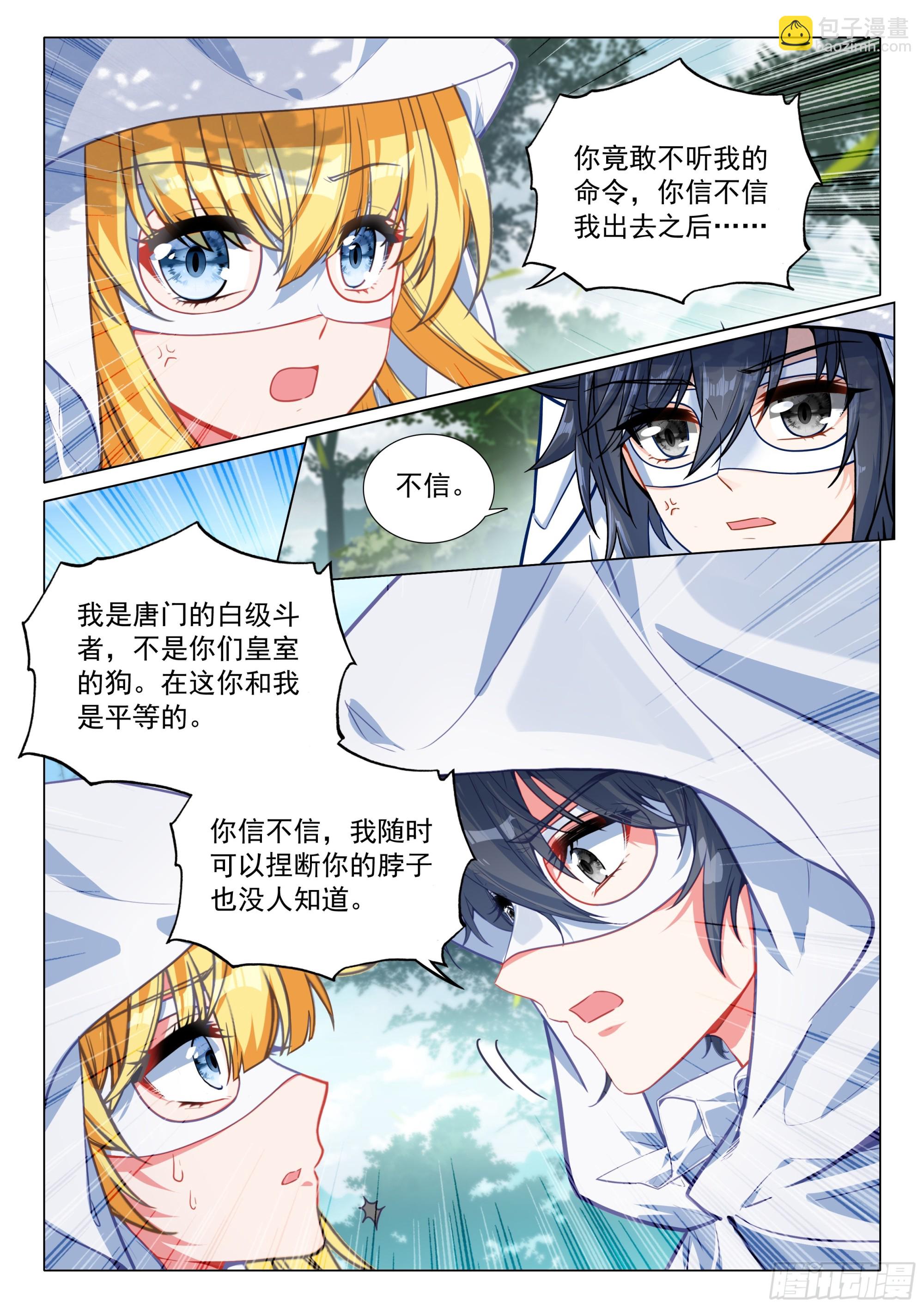 斗羅大陸 第三部 龍王傳說 - 372 合作 - 3