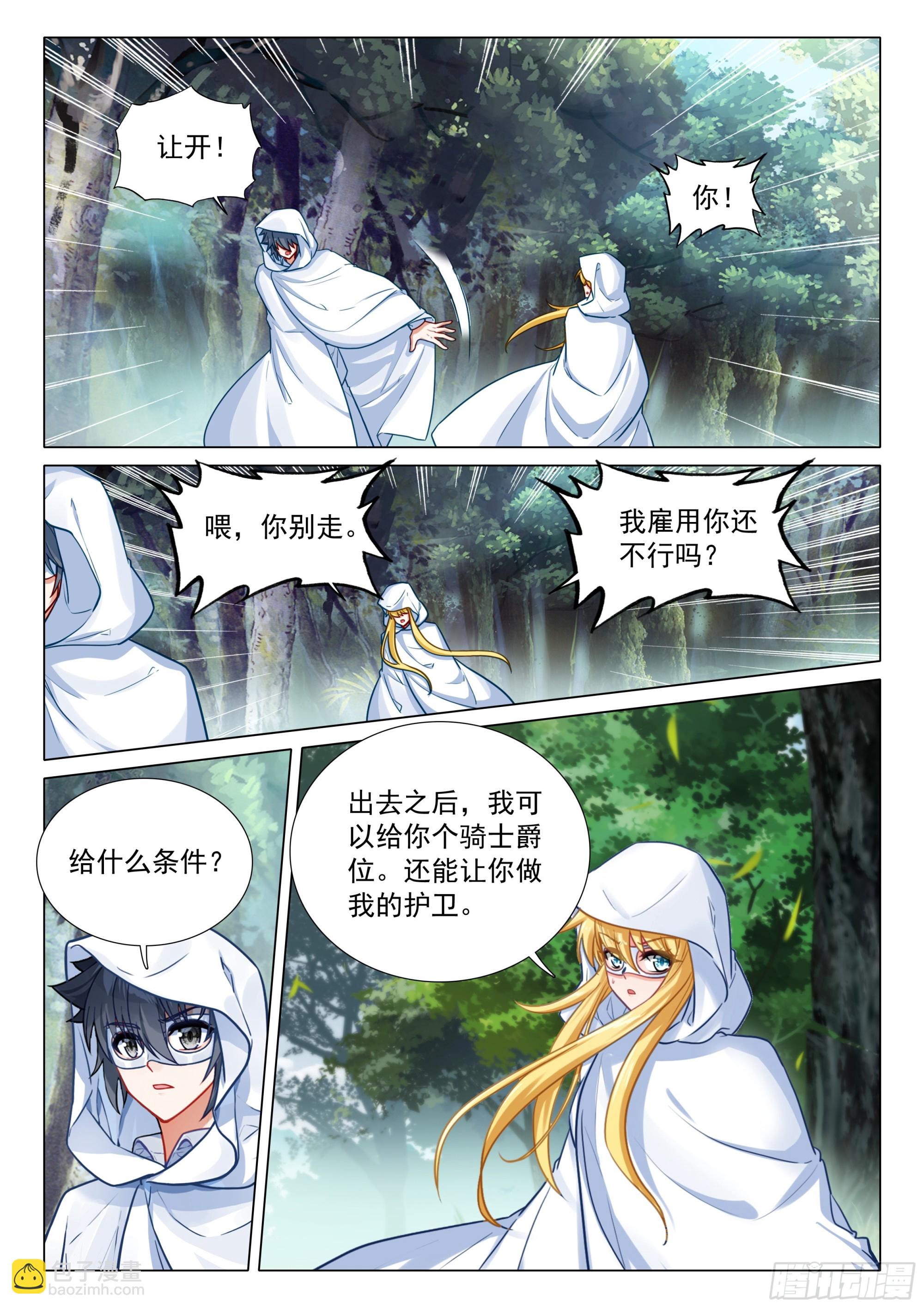 斗羅大陸 第三部 龍王傳說 - 372 合作 - 4