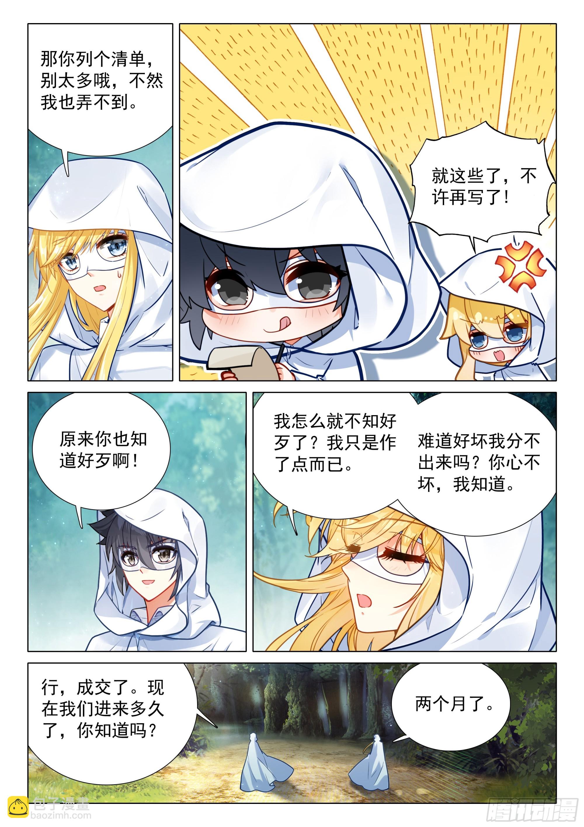 斗羅大陸 第三部 龍王傳說 - 372 合作 - 2