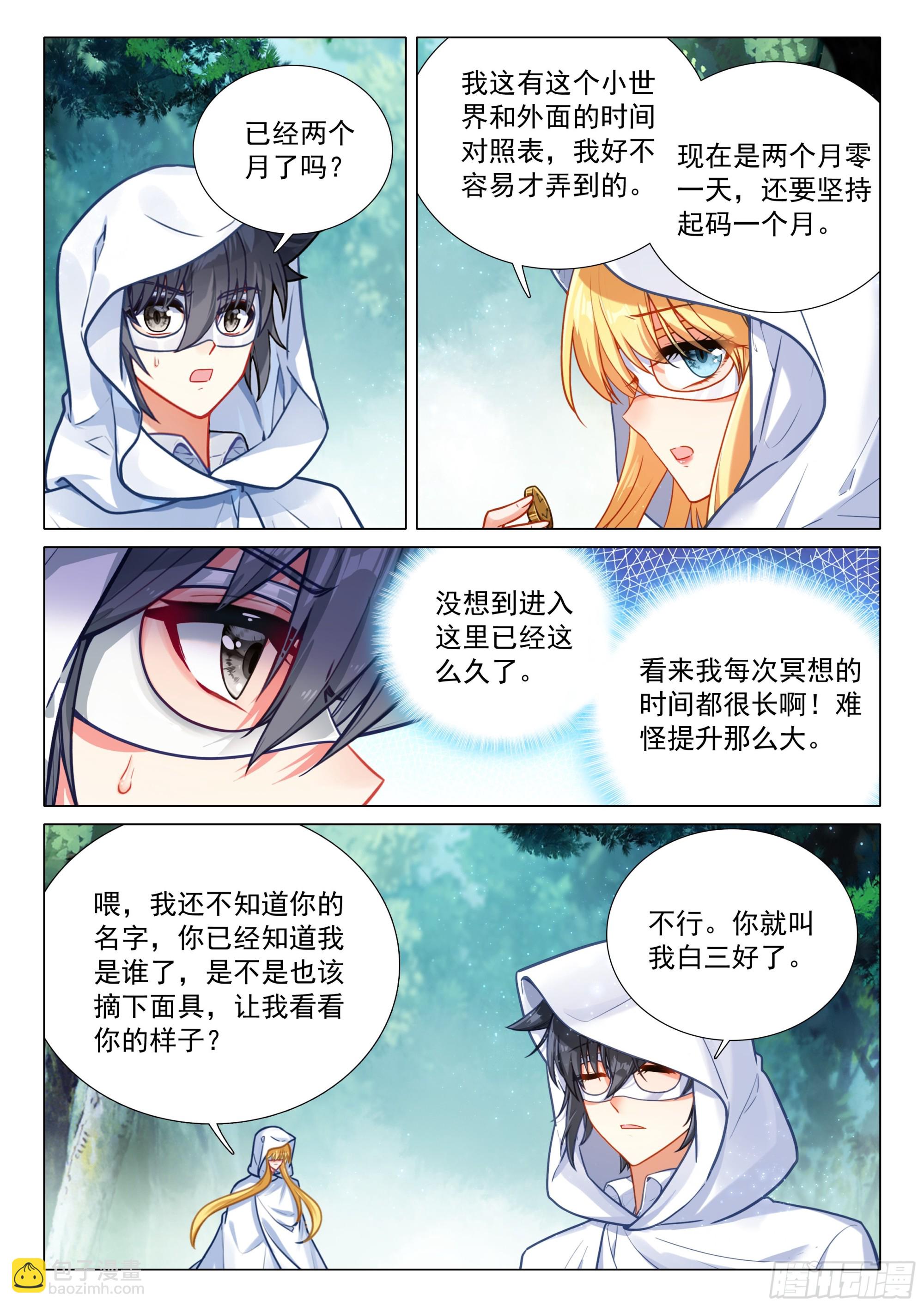 斗羅大陸 第三部 龍王傳說 - 372 合作 - 3