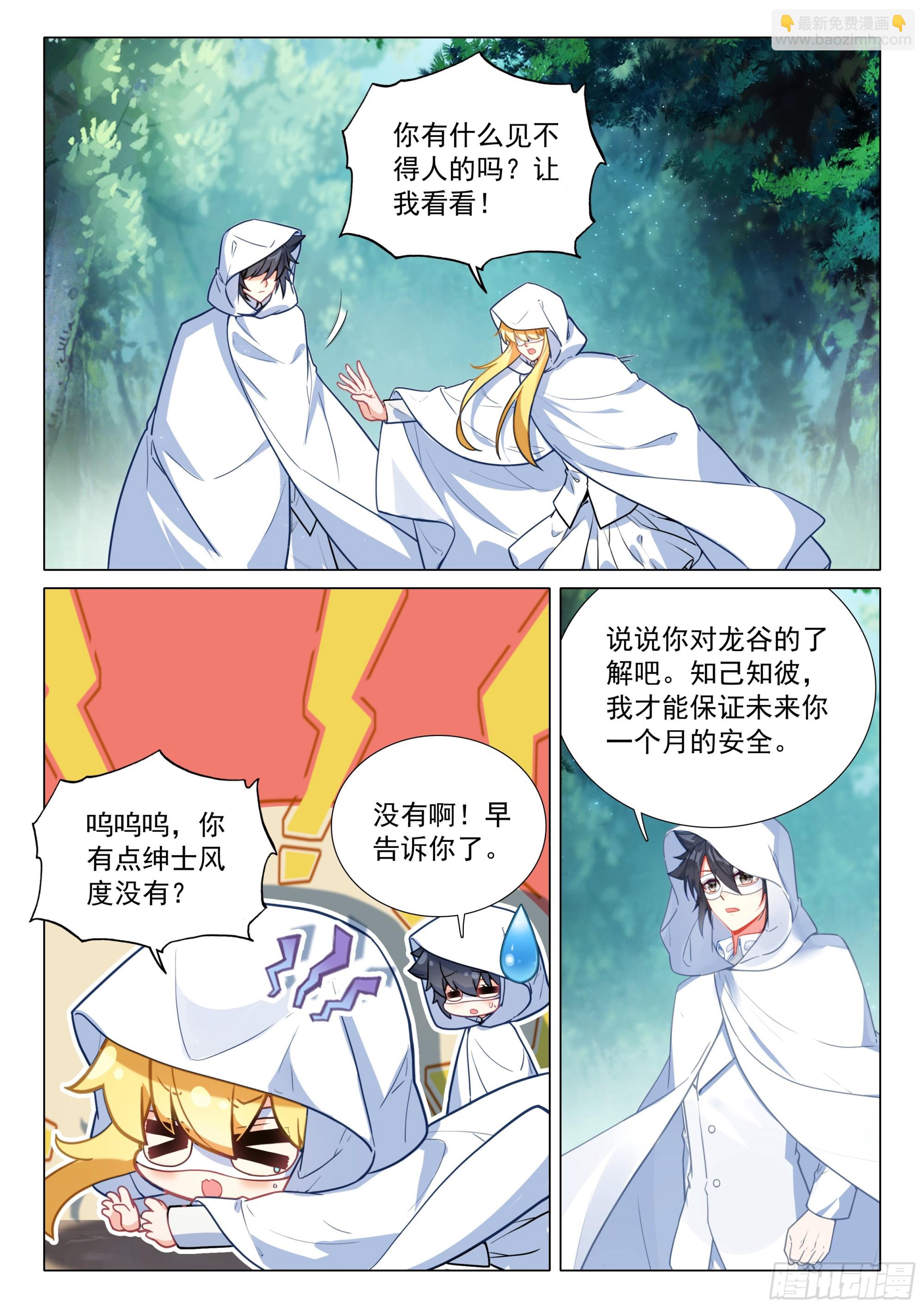 斗羅大陸 第三部 龍王傳說 - 372 合作 - 4