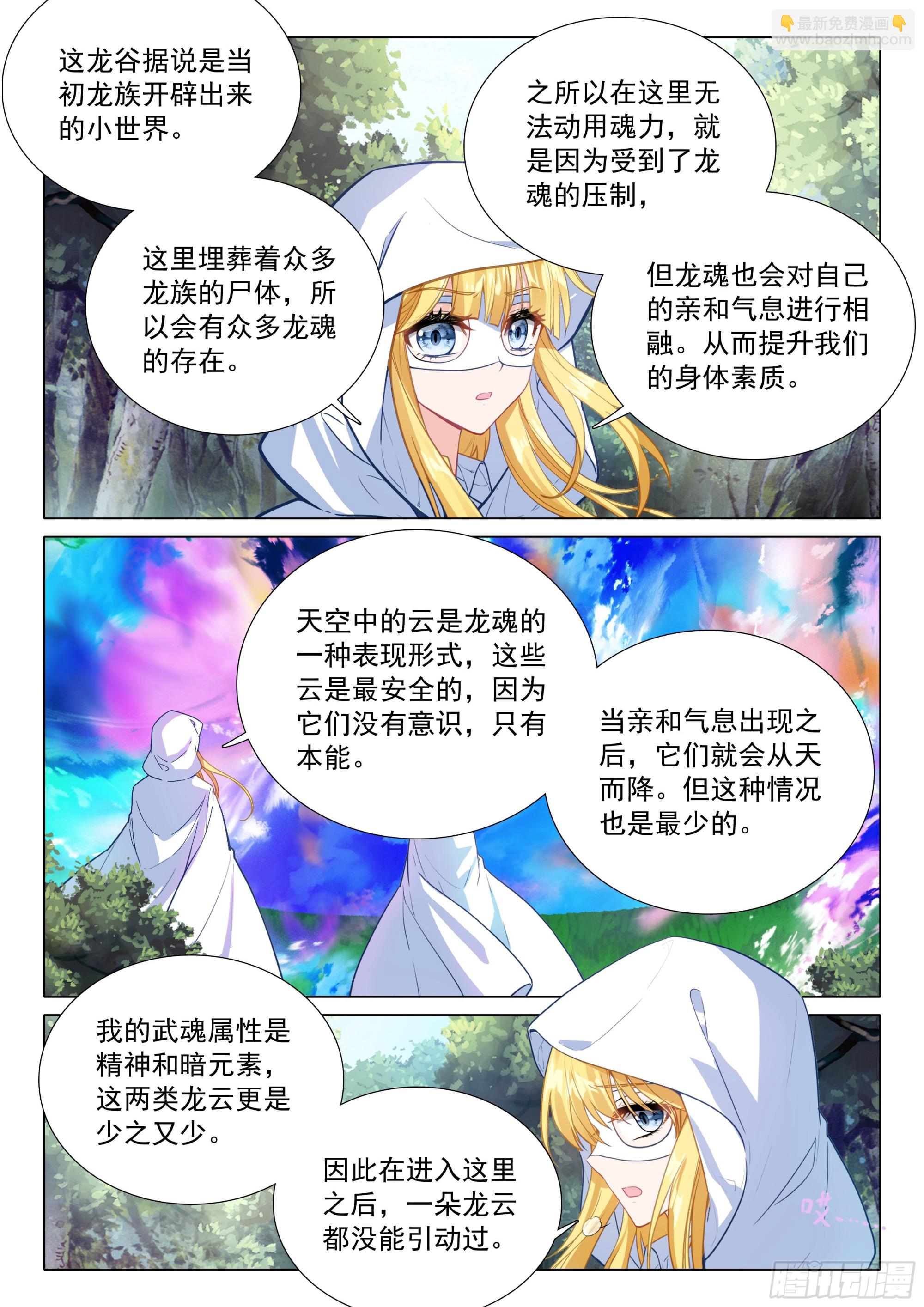 斗羅大陸 第三部 龍王傳說 - 372 合作 - 1
