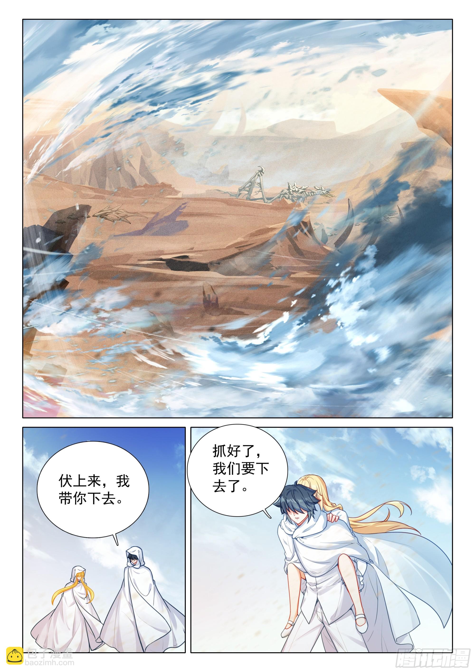 斗羅大陸 第三部 龍王傳說 - 374 龍族墓地 - 2