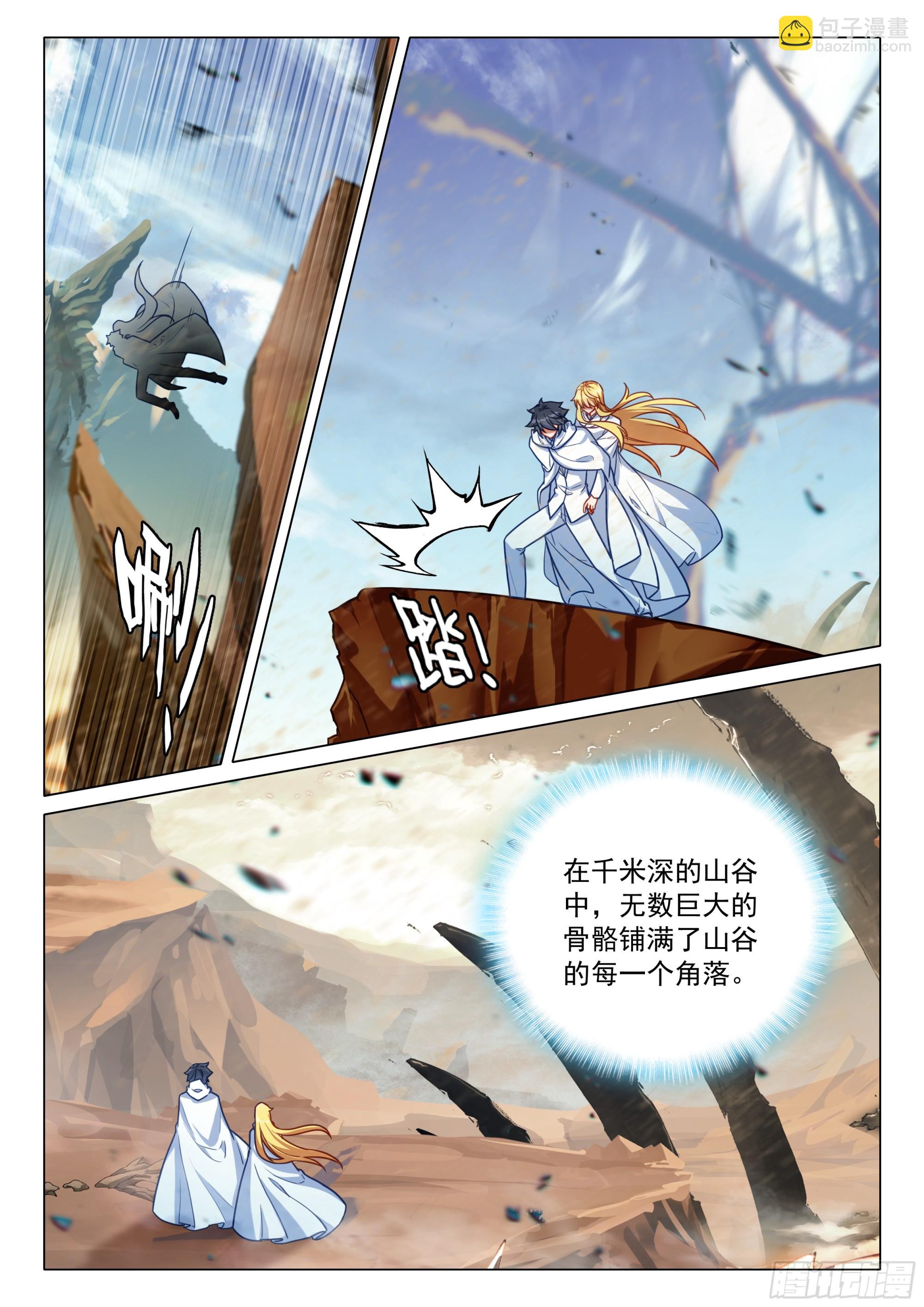 斗羅大陸 第三部 龍王傳說 - 374 龍族墓地 - 3