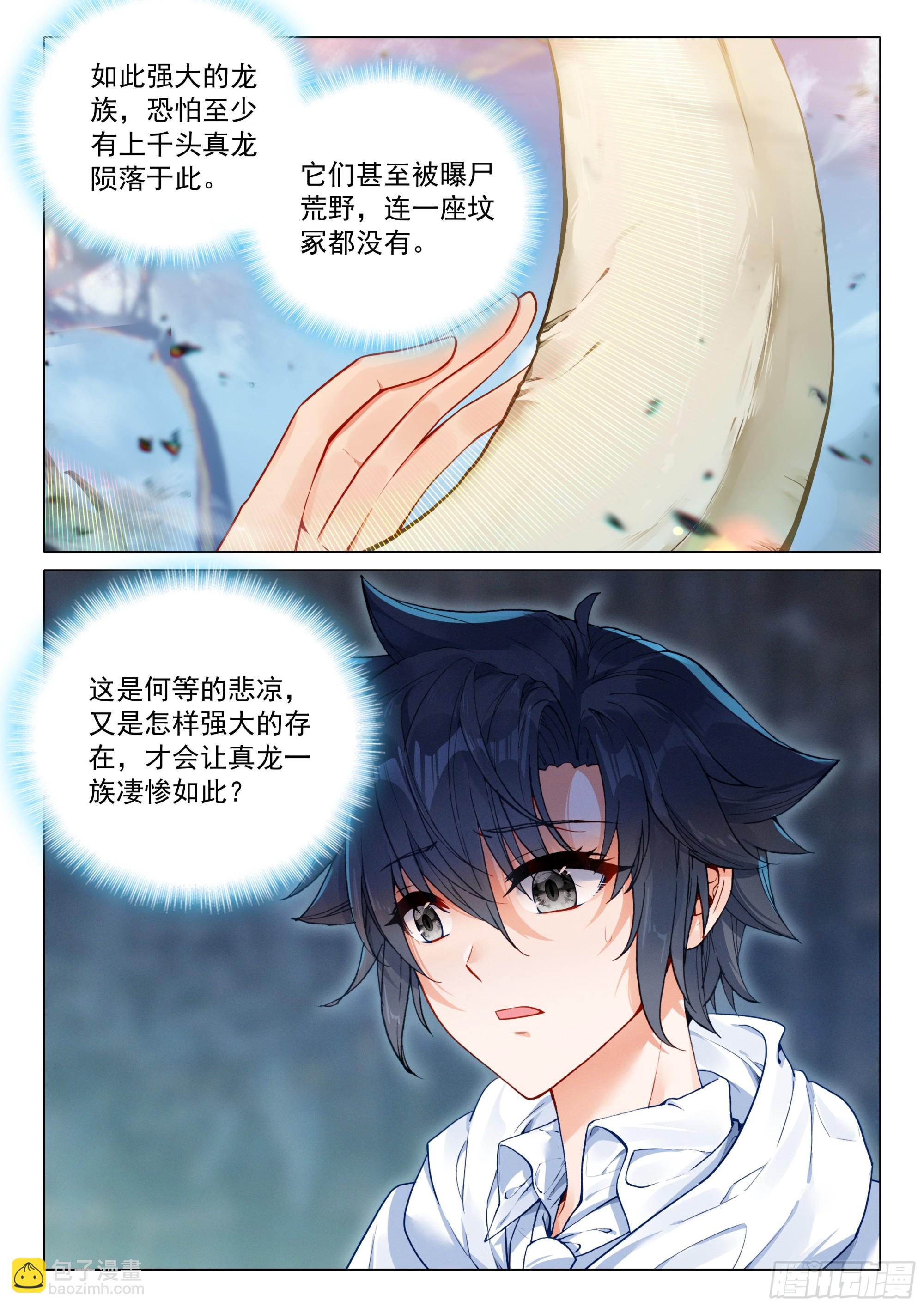 斗羅大陸 第三部 龍王傳說 - 374 龍族墓地 - 4