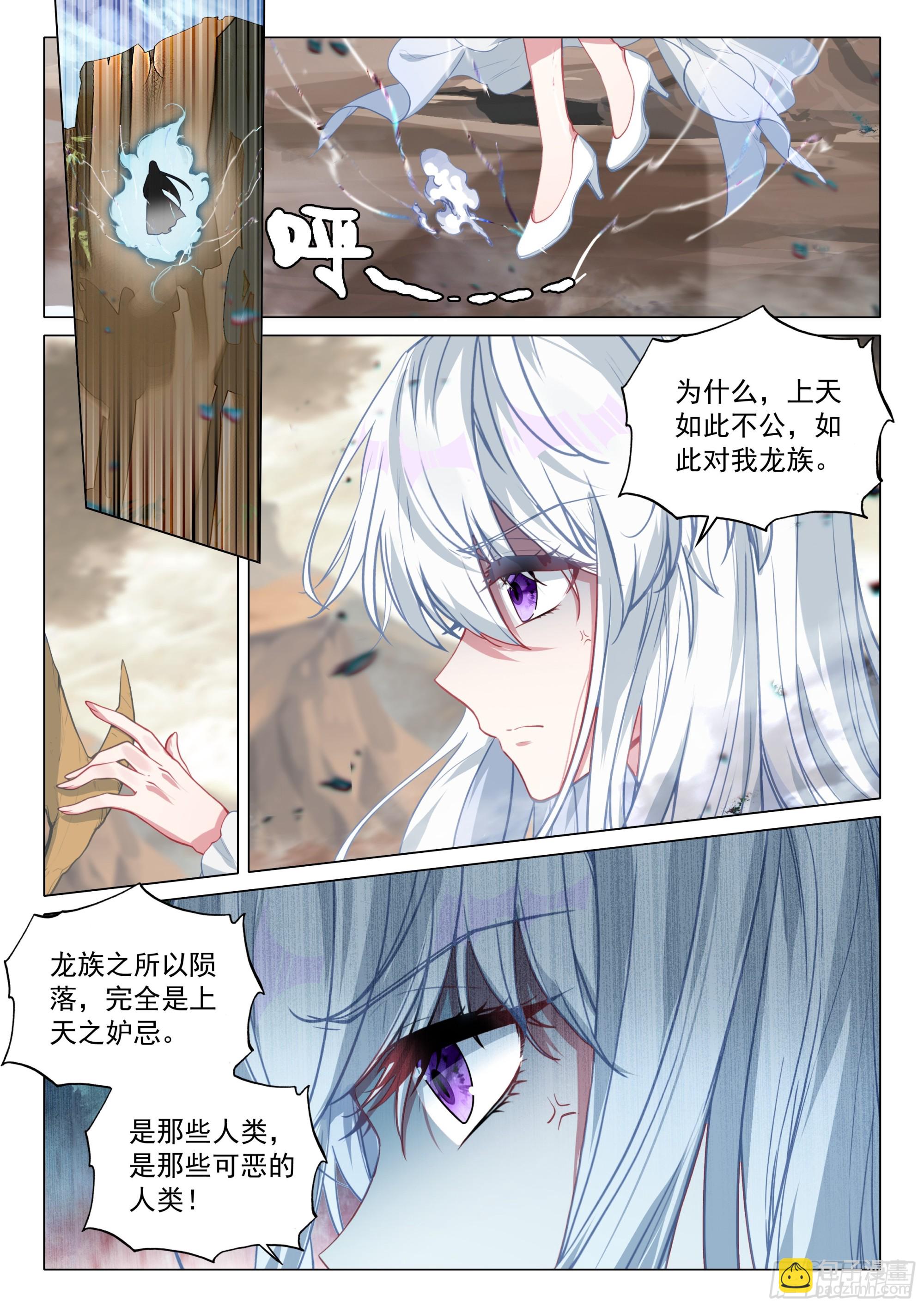 斗羅大陸 第三部 龍王傳說 - 374 龍族墓地 - 1