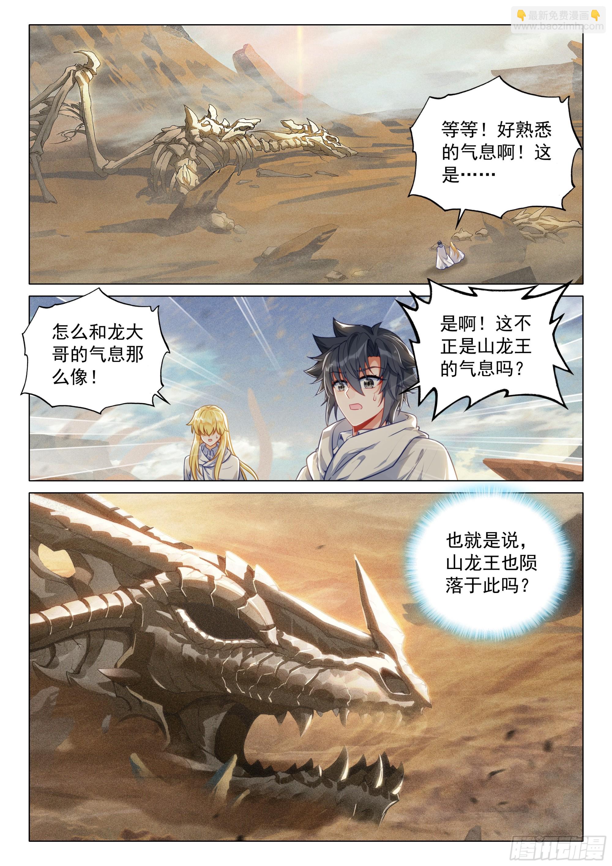 斗羅大陸 第三部 龍王傳說 - 374 龍族墓地 - 2