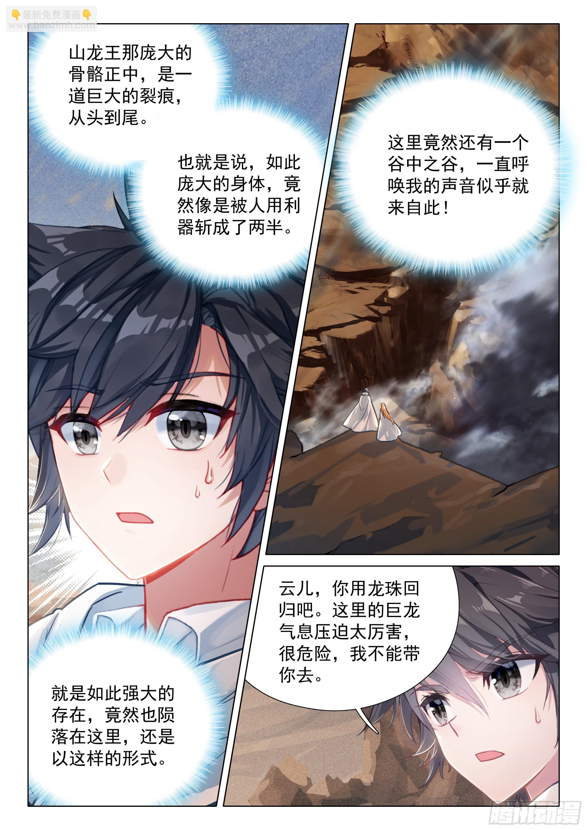 斗羅大陸 第三部 龍王傳說 - 374 龍族墓地 - 3