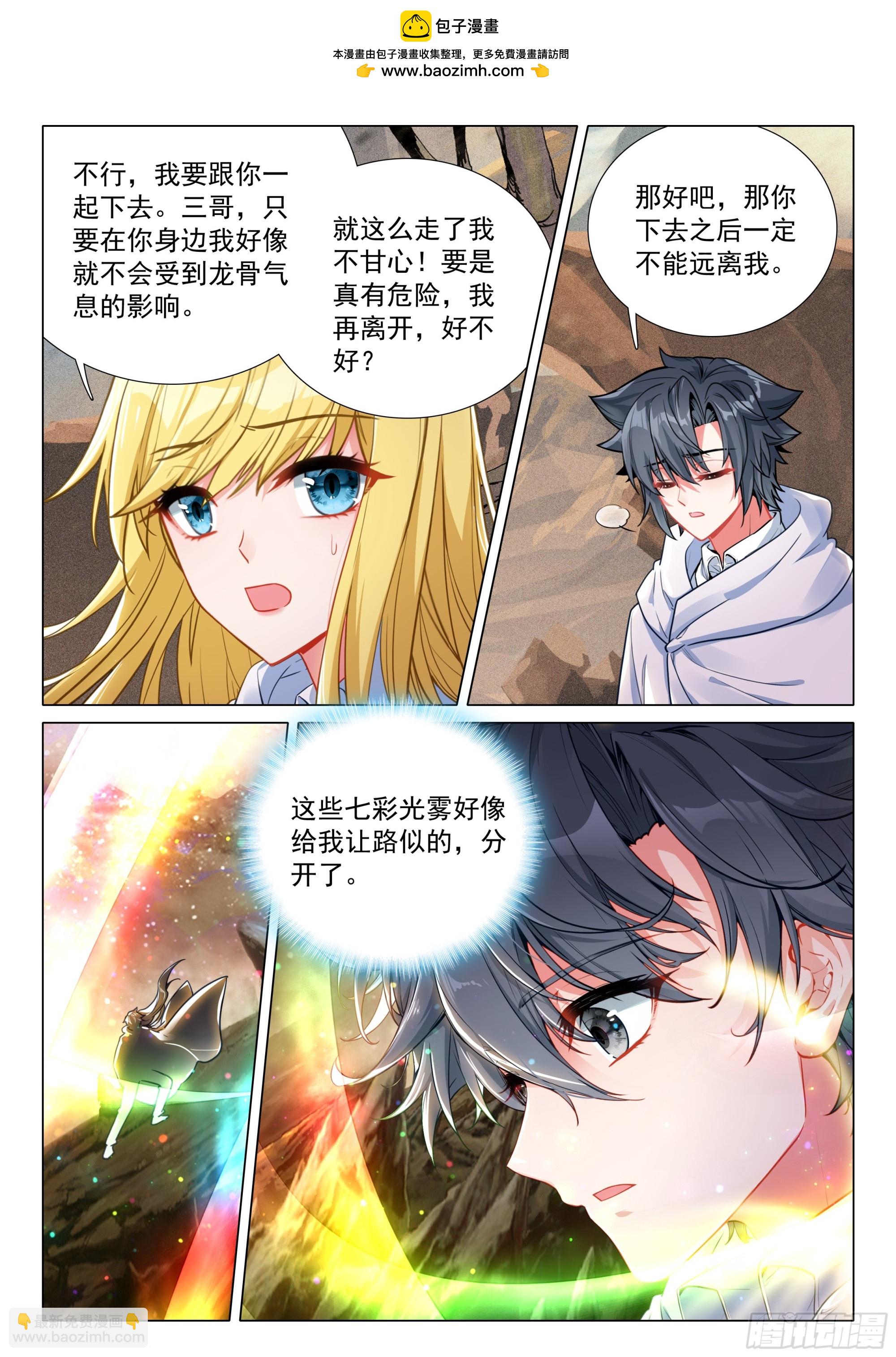 斗羅大陸 第三部 龍王傳說 - 374 龍族墓地 - 4