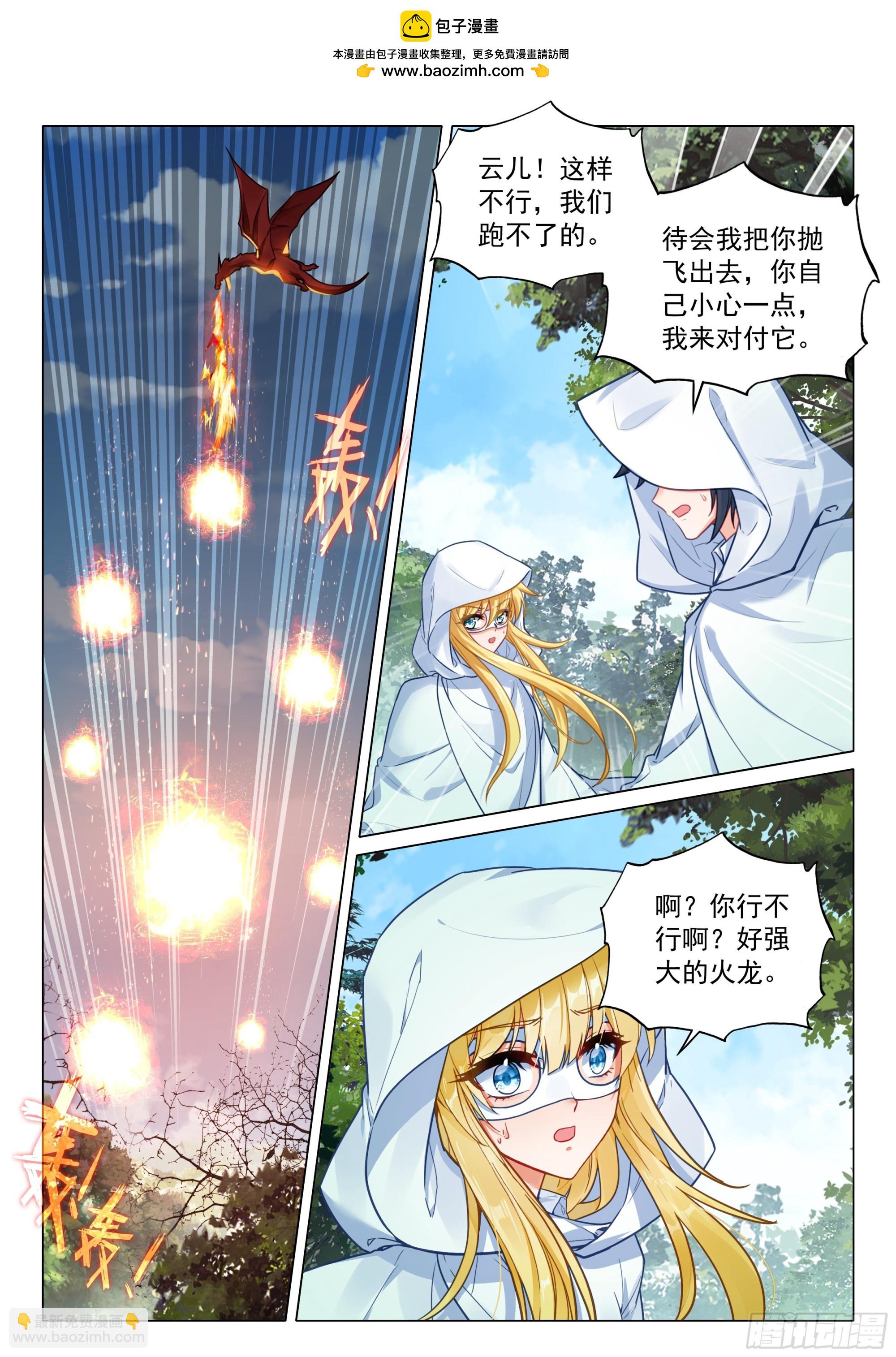 斗羅大陸 第三部 龍王傳說 - 374 龍族墓地 - 2
