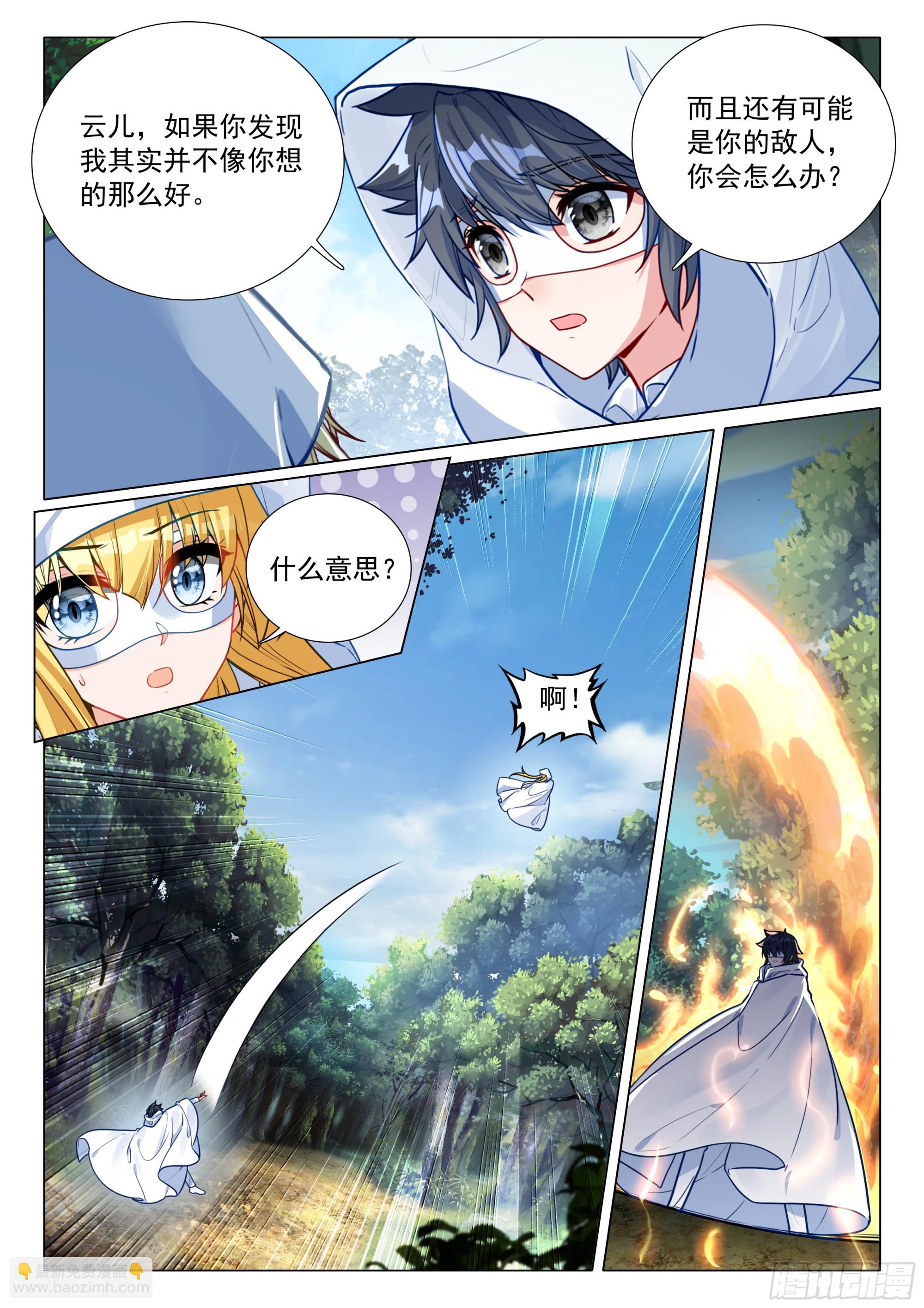 斗羅大陸 第三部 龍王傳說 - 374 龍族墓地 - 3