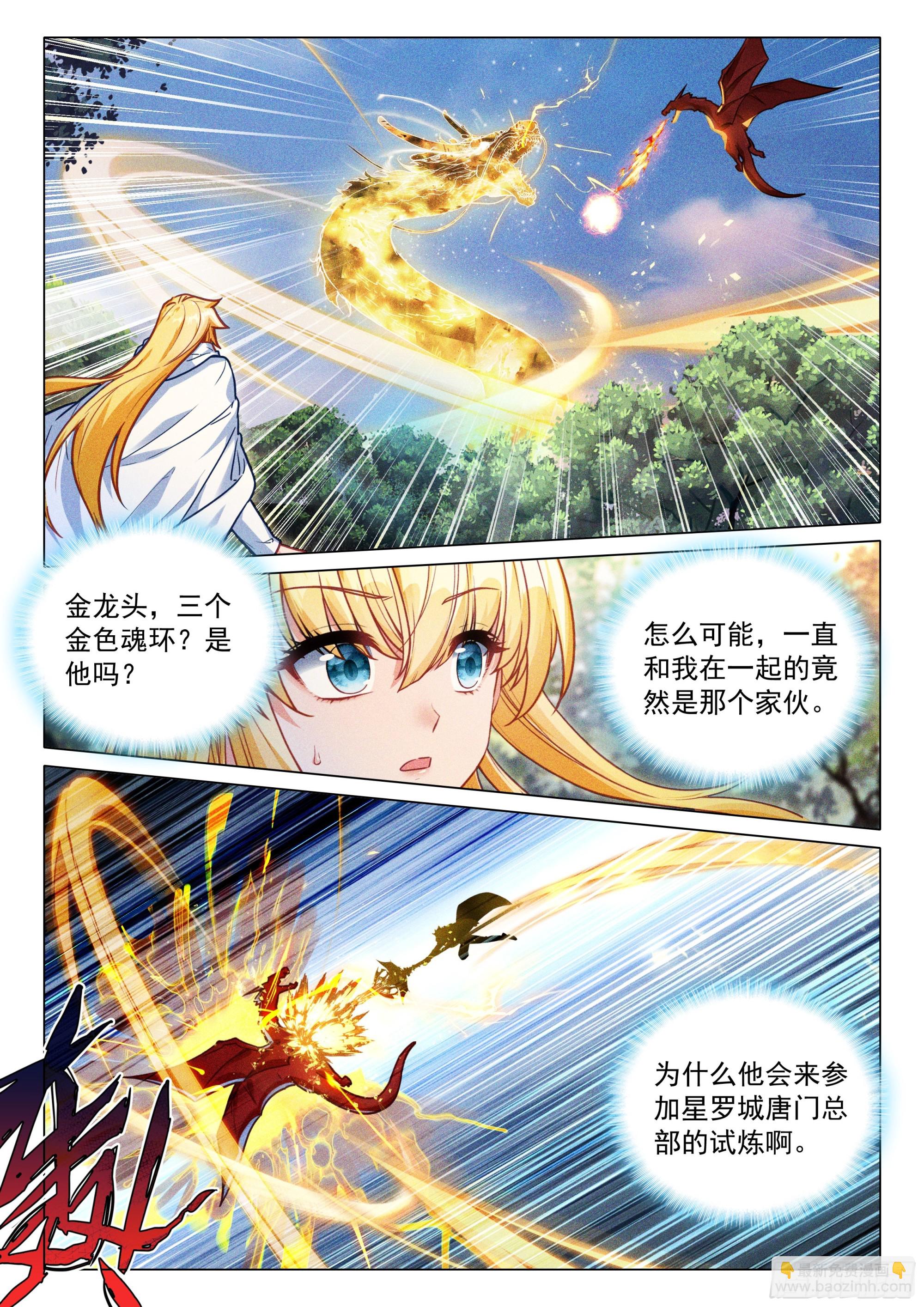 斗羅大陸 第三部 龍王傳說 - 374 龍族墓地 - 1