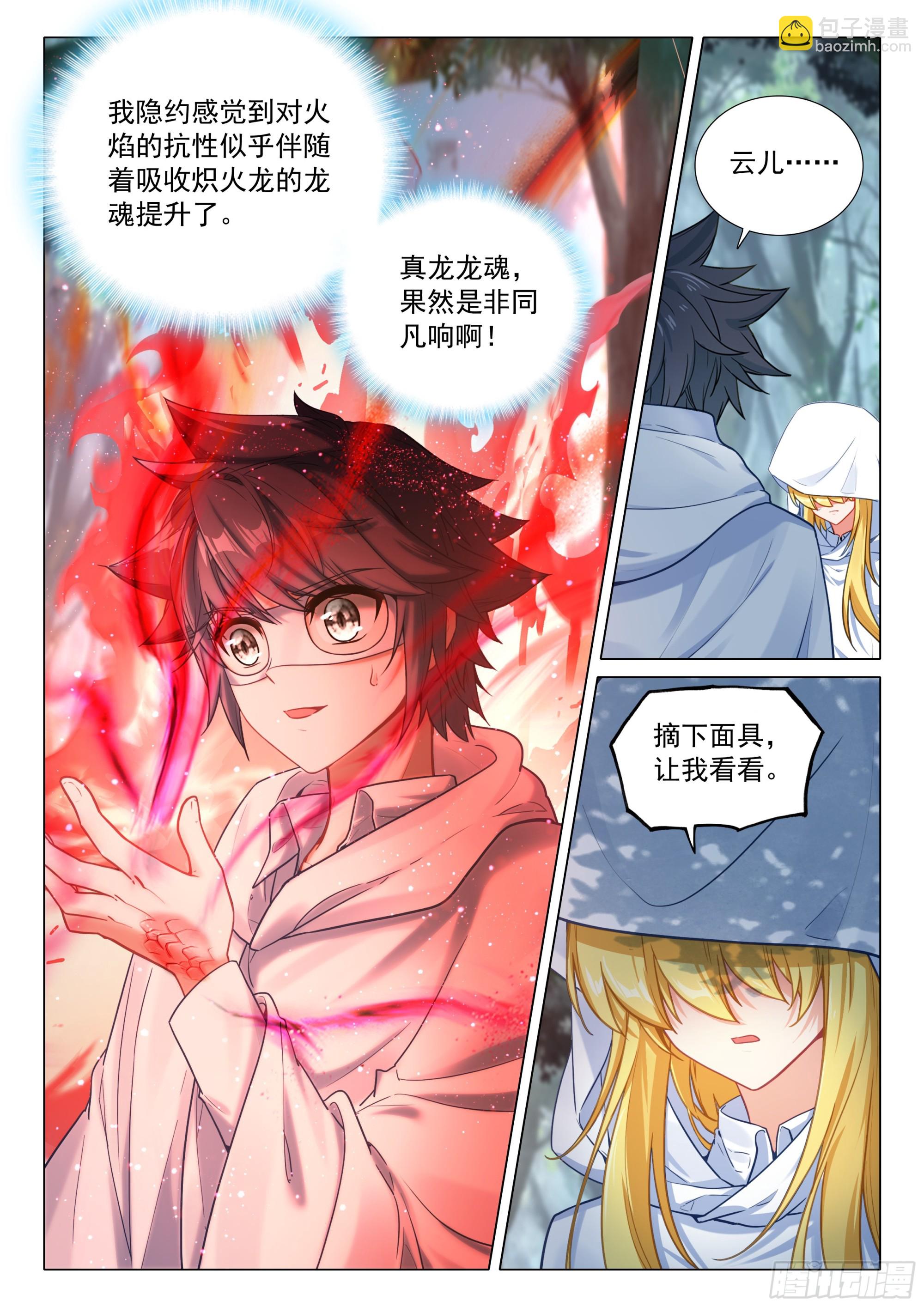 斗羅大陸 第三部 龍王傳說 - 374 龍族墓地 - 2