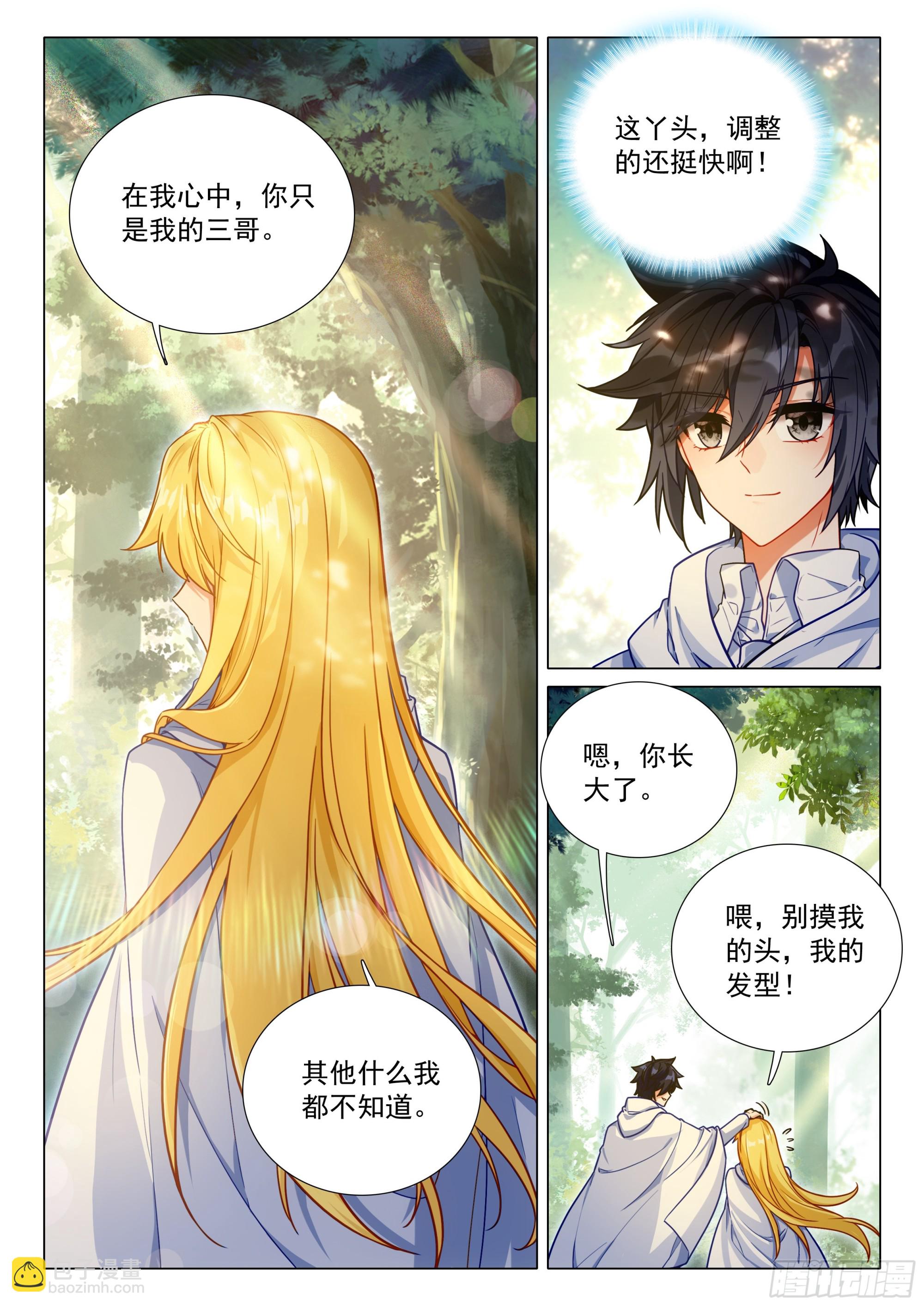 斗羅大陸 第三部 龍王傳說 - 374 龍族墓地 - 4