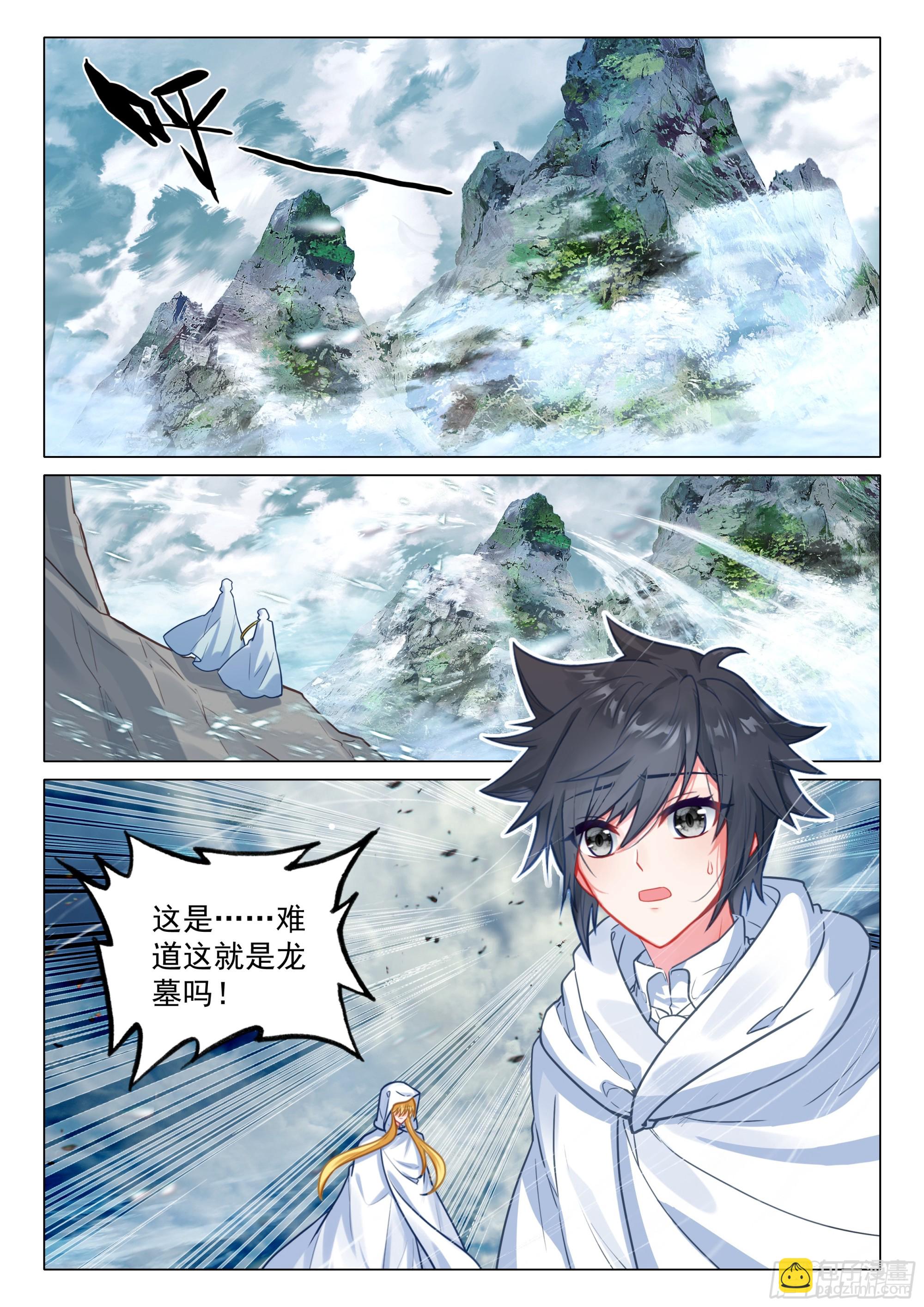 斗羅大陸 第三部 龍王傳說 - 374 龍族墓地 - 1