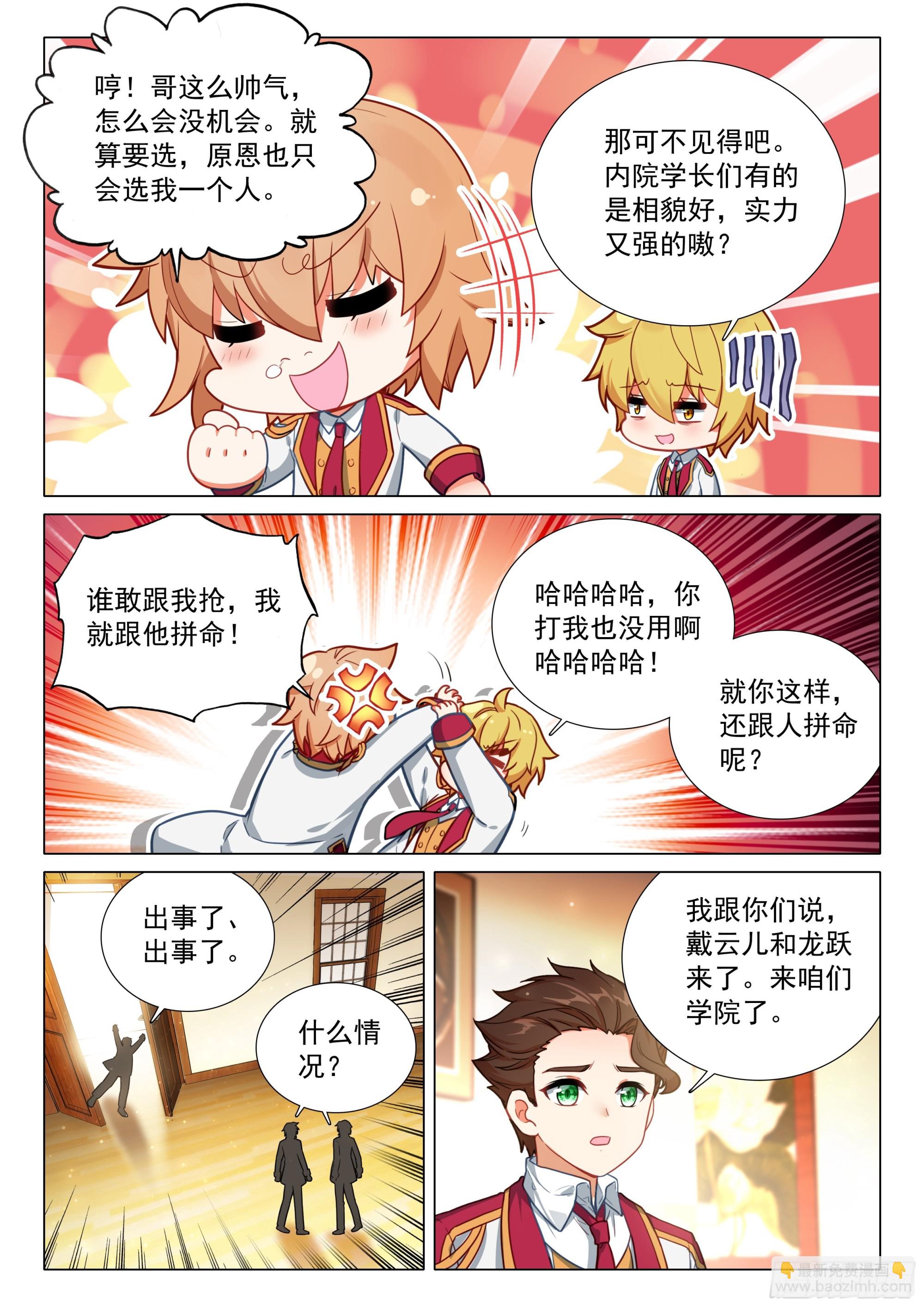 斗羅大陸 第三部 龍王傳說 - 377 不速之客 - 3