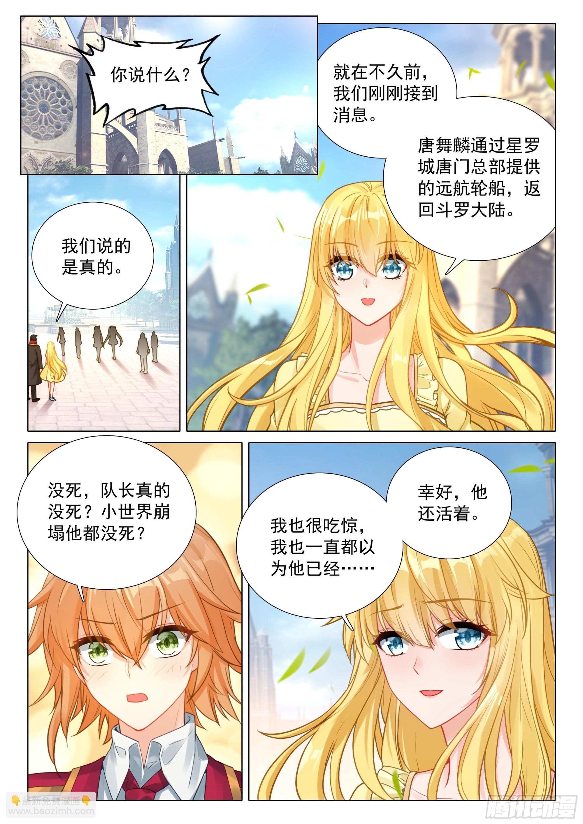 斗羅大陸 第三部 龍王傳說 - 377 不速之客 - 2