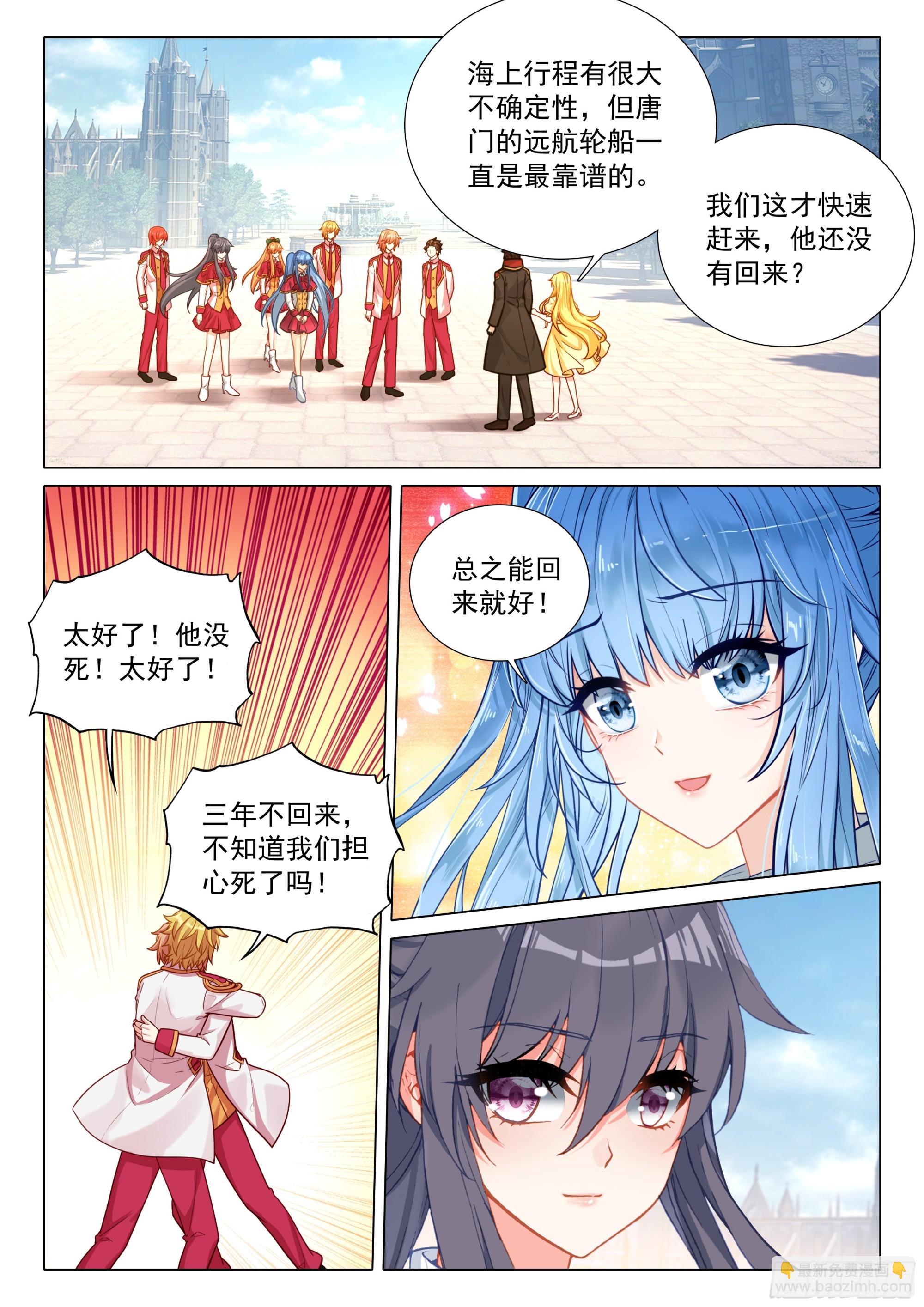 斗羅大陸 第三部 龍王傳說 - 377 不速之客 - 3