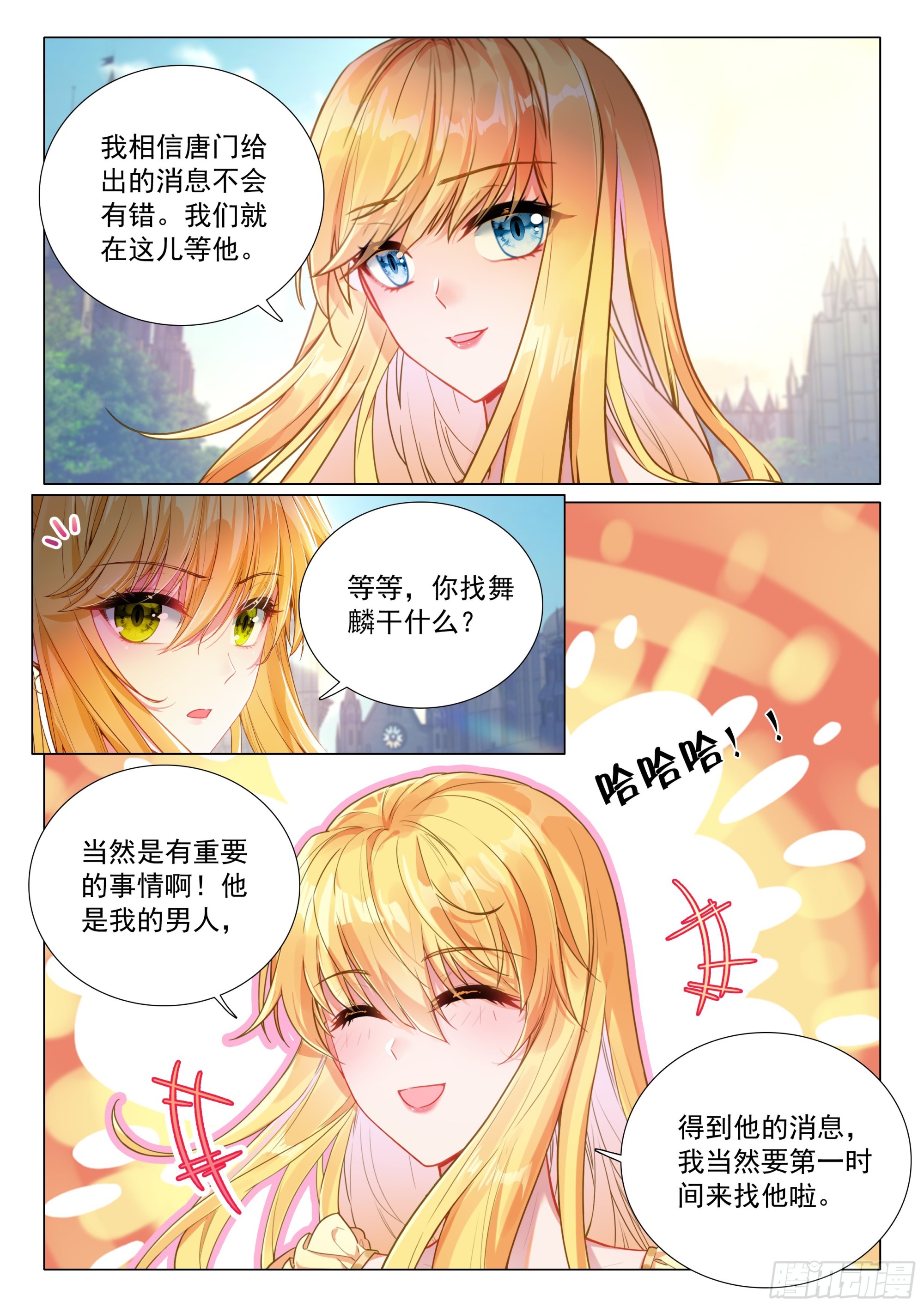 斗羅大陸 第三部 龍王傳說 - 377 不速之客 - 4