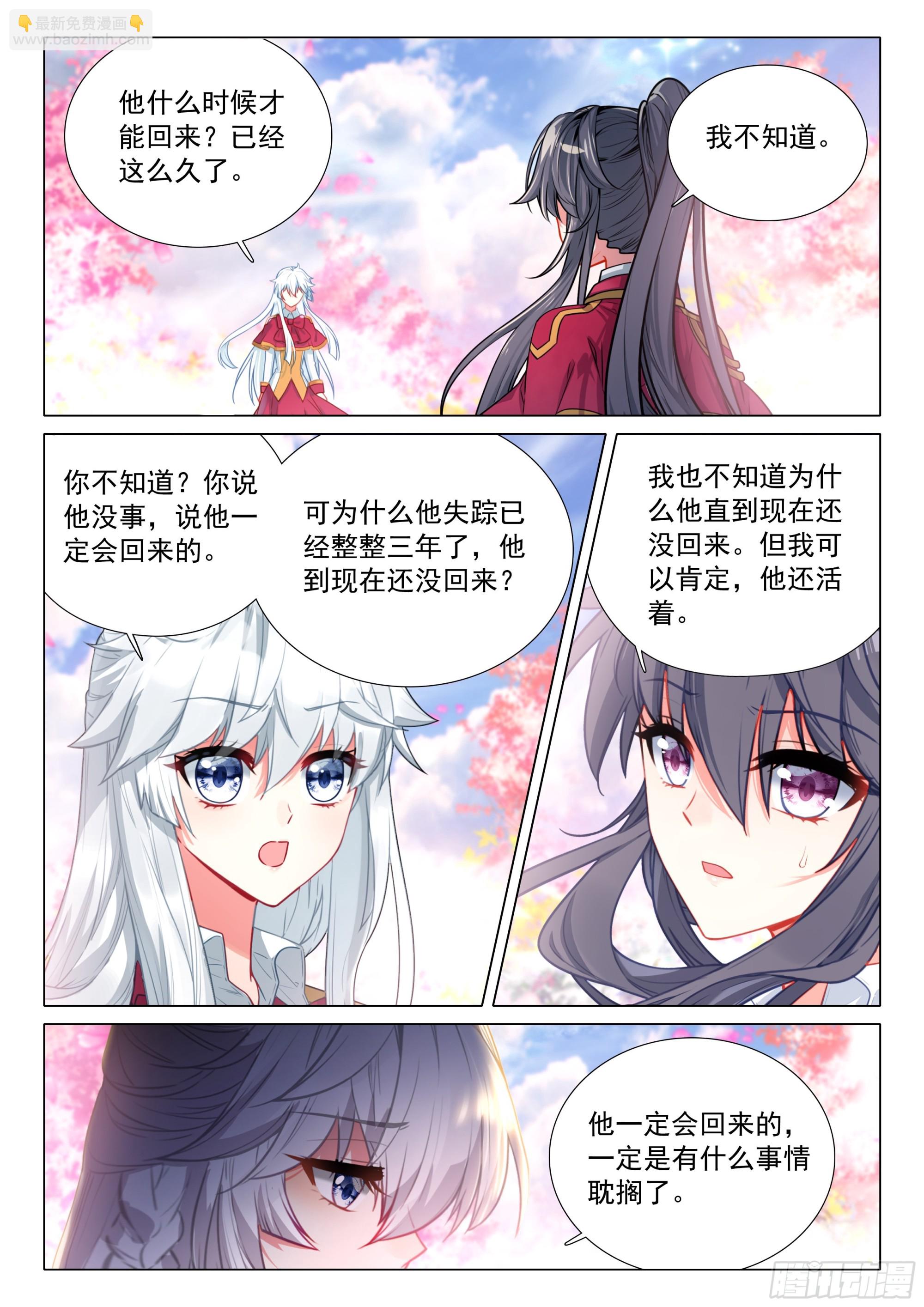 斗羅大陸 第三部 龍王傳說 - 377 不速之客 - 3