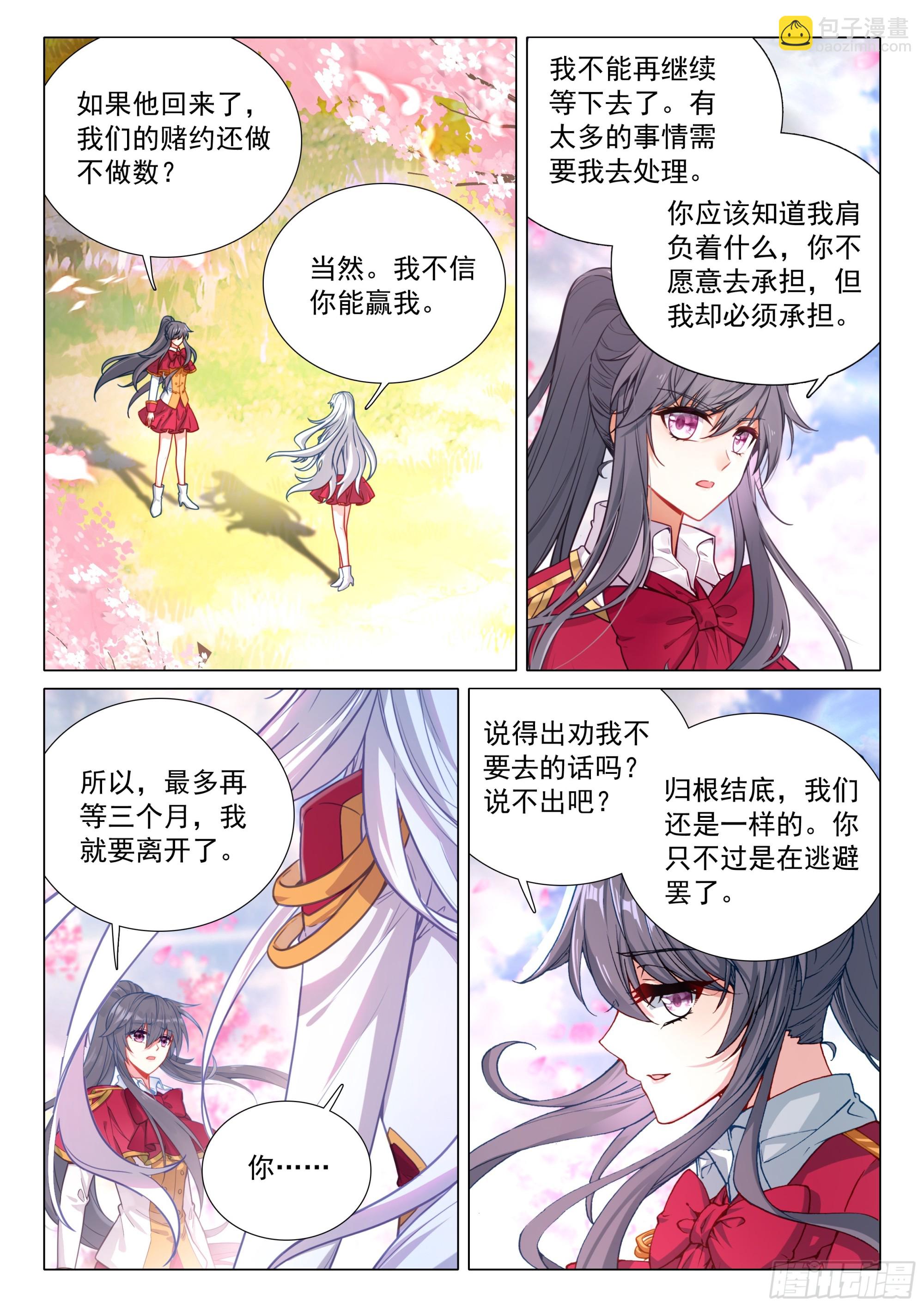 斗羅大陸 第三部 龍王傳說 - 377 不速之客 - 4