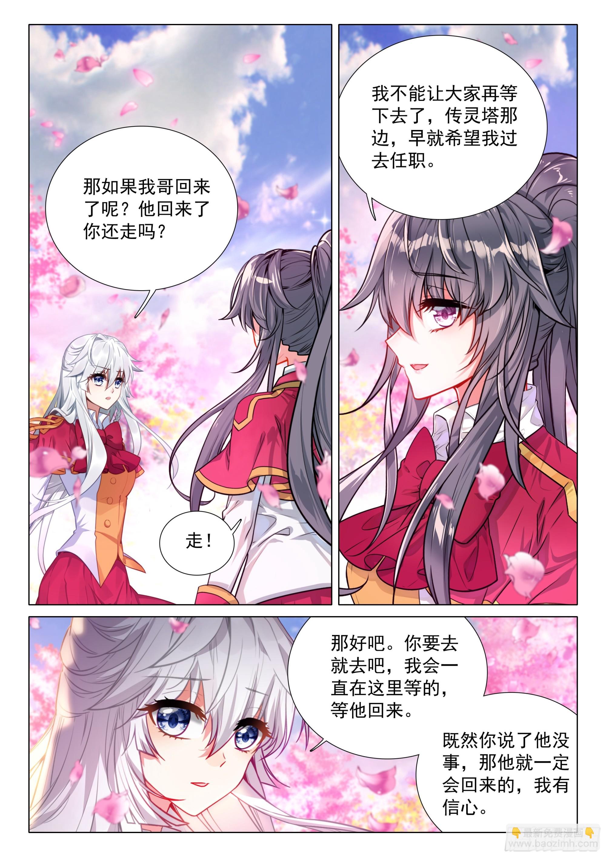 斗羅大陸 第三部 龍王傳說 - 377 不速之客 - 1
