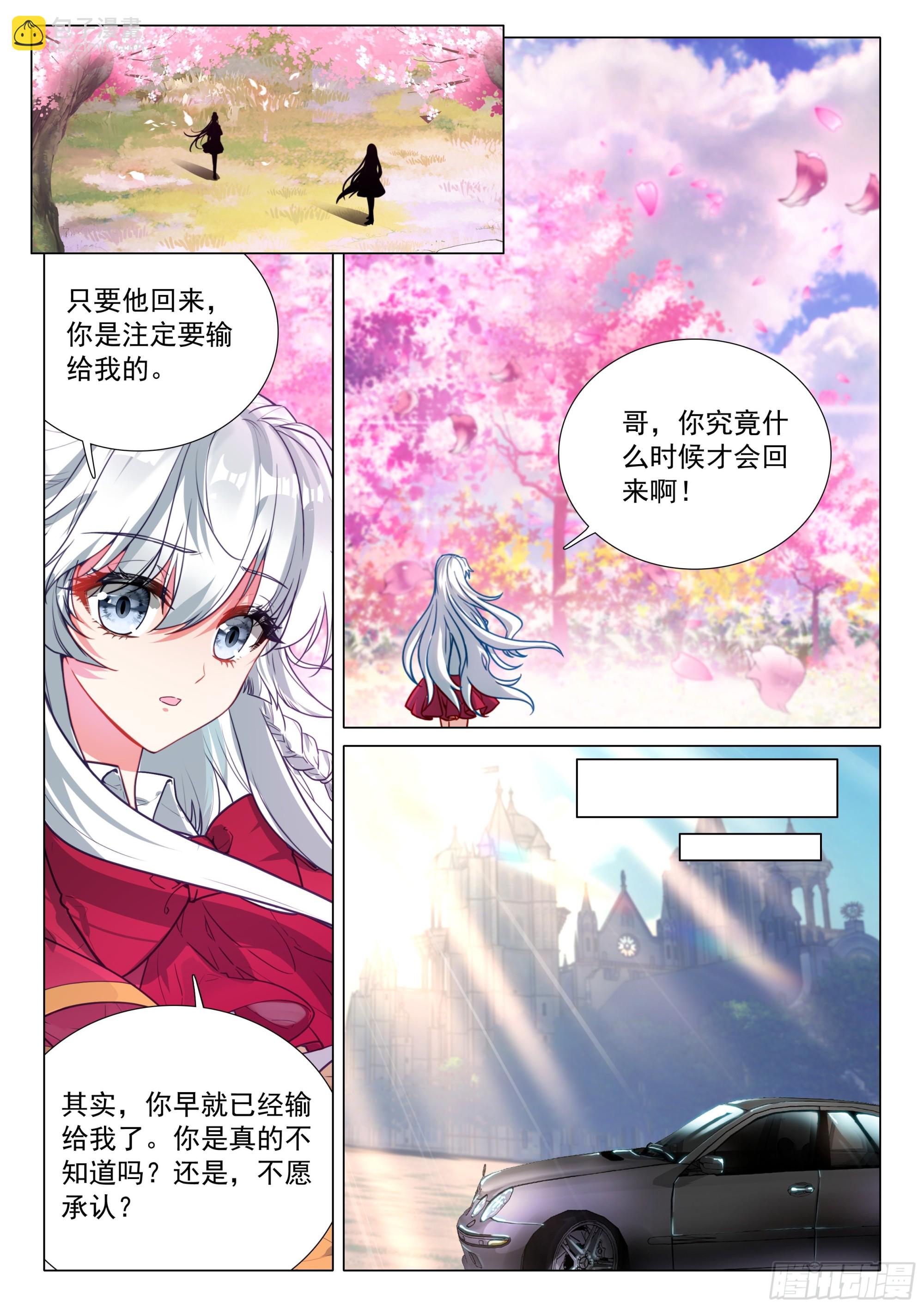 斗羅大陸 第三部 龍王傳說 - 377 不速之客 - 2
