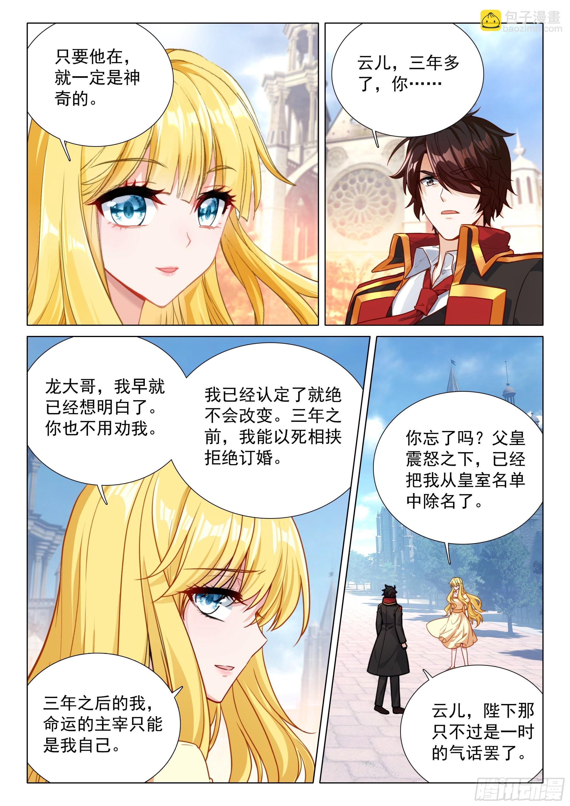 斗羅大陸 第三部 龍王傳說 - 377 不速之客 - 4