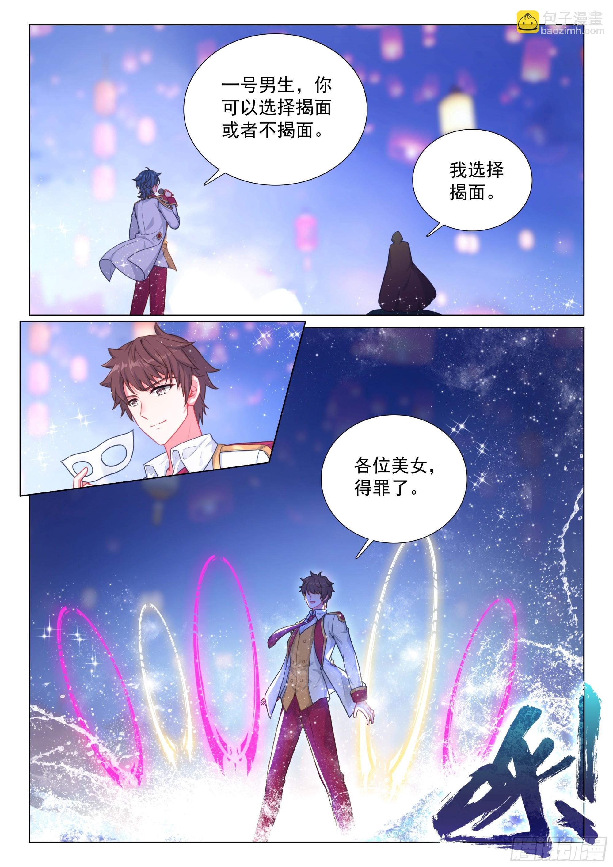 斗羅大陸 第三部 龍王傳說 - 379 海神緣 - 2