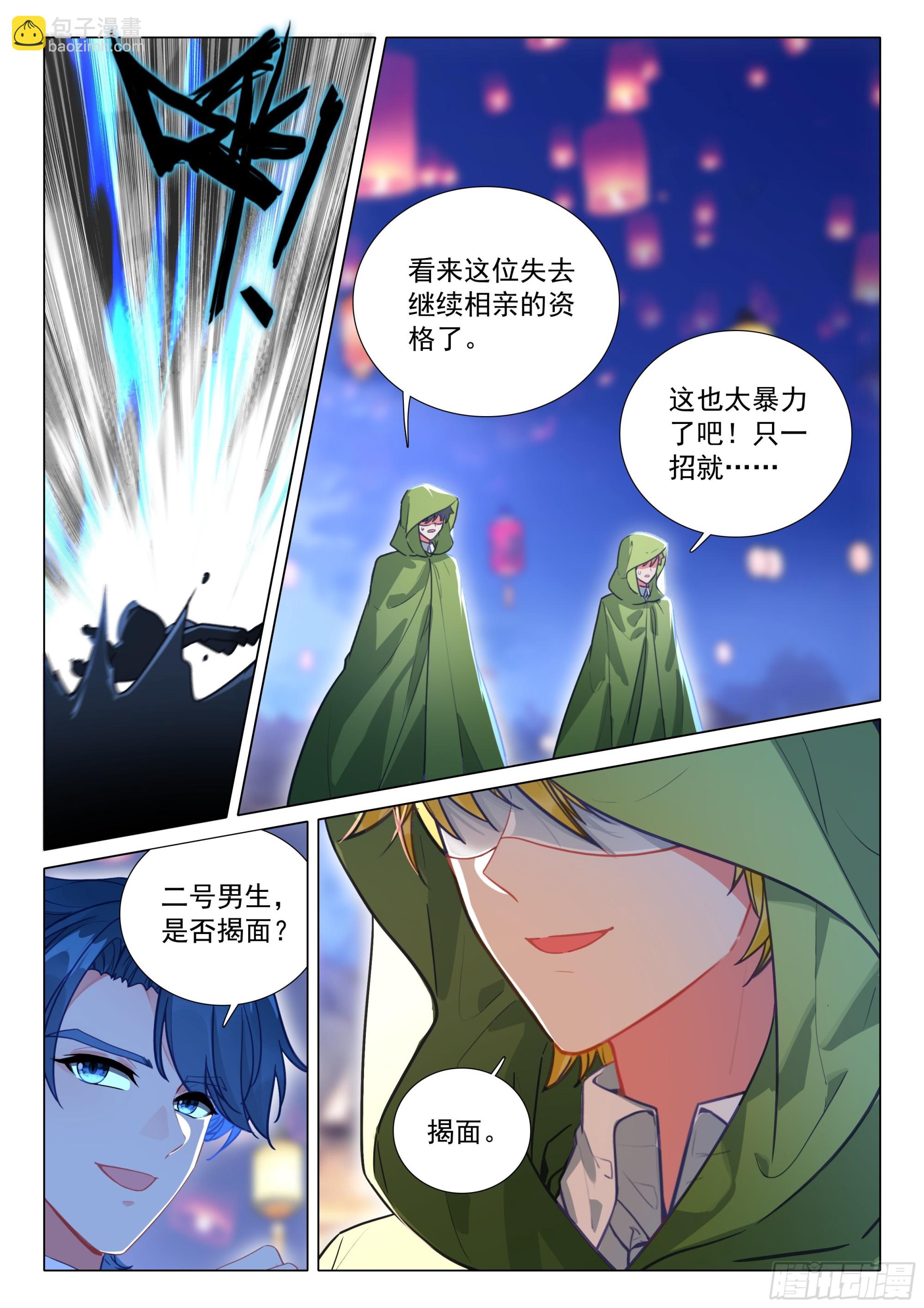 斗羅大陸 第三部 龍王傳說 - 379 海神緣 - 1