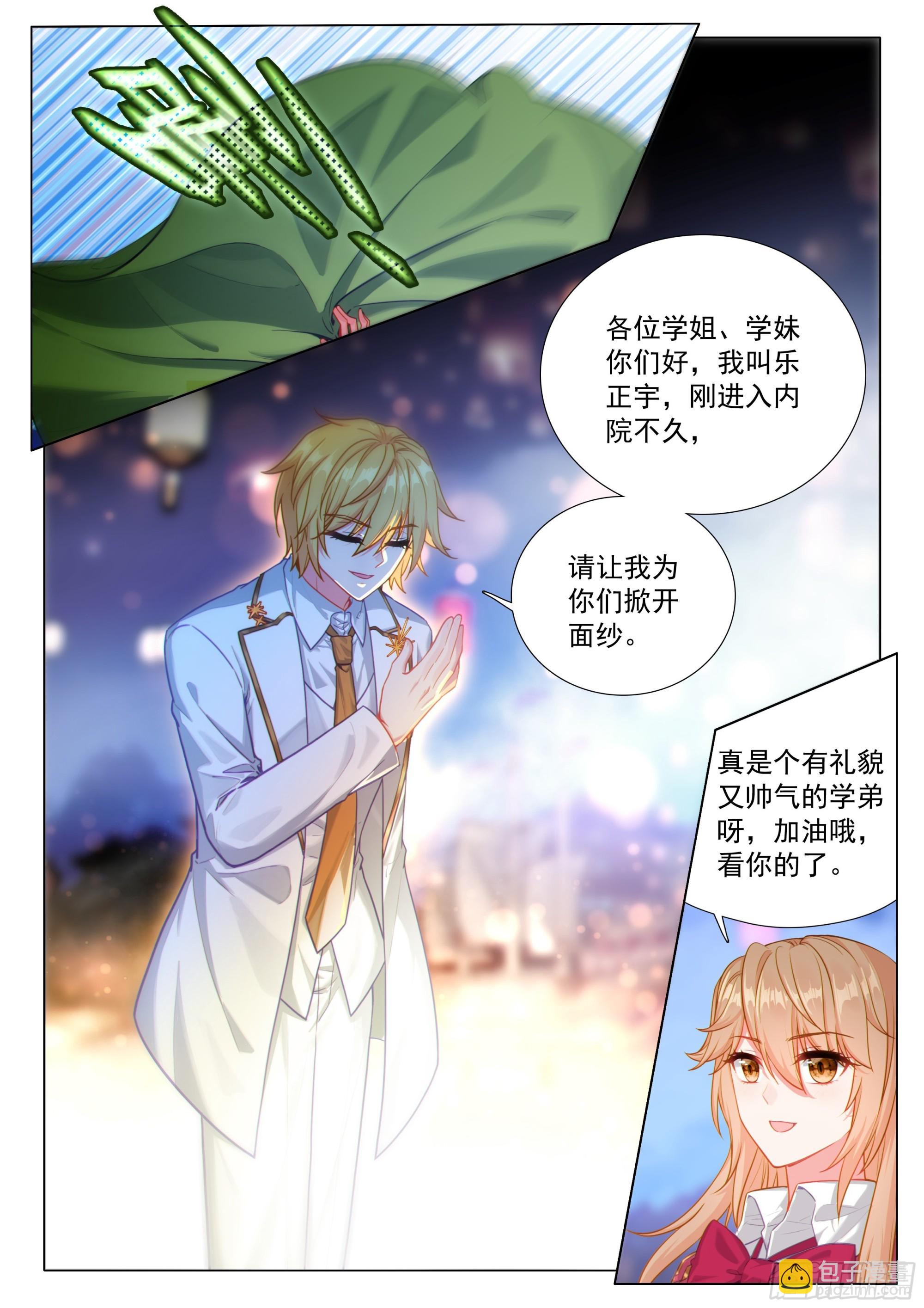 斗羅大陸 第三部 龍王傳說 - 379 海神緣 - 2