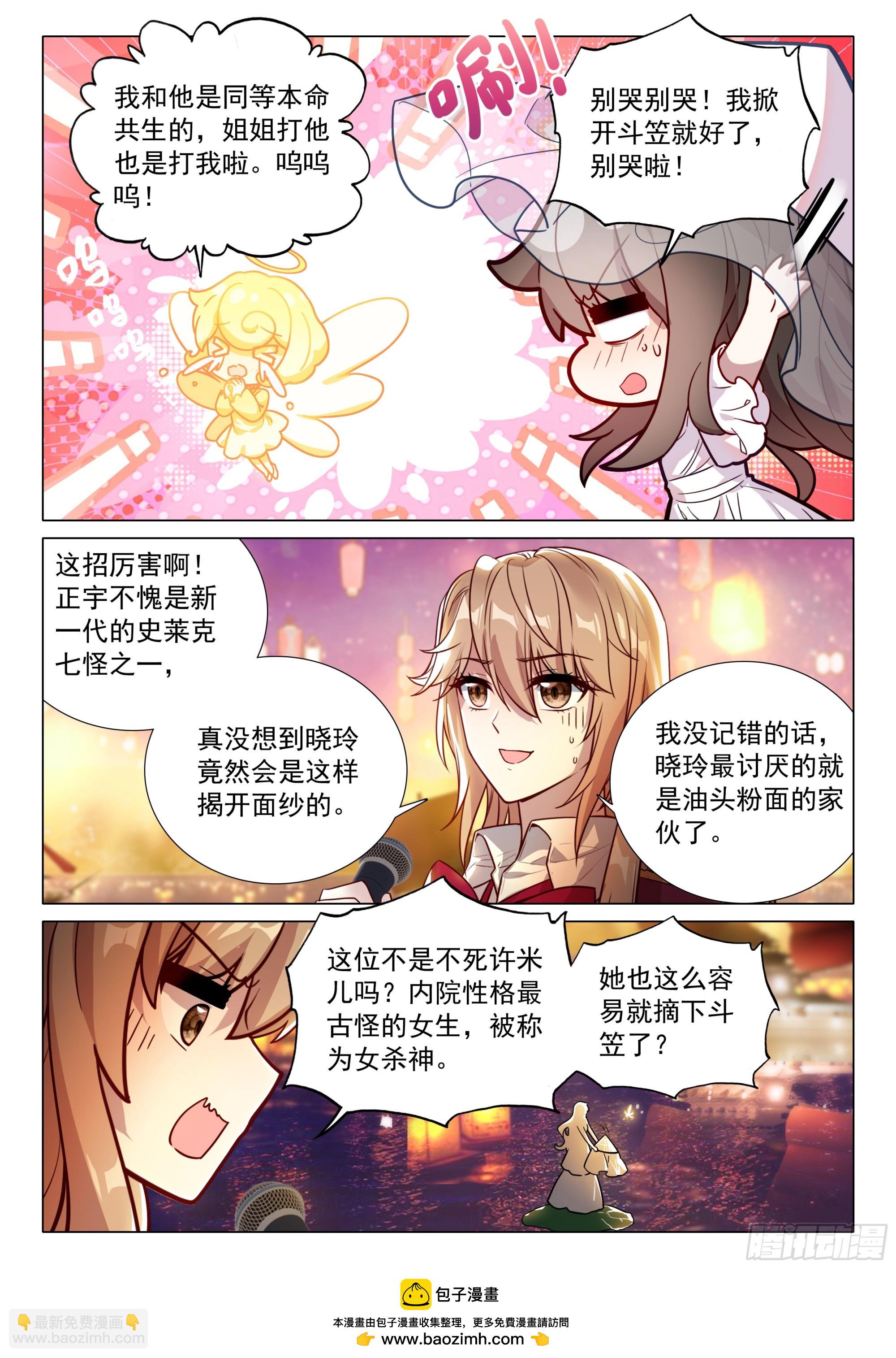斗羅大陸 第三部 龍王傳說 - 379 海神緣 - 1