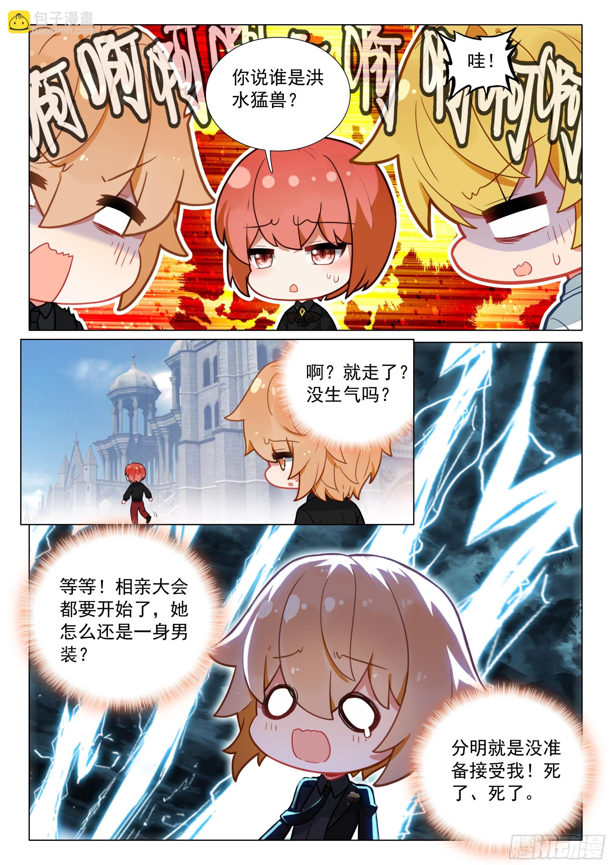 斗羅大陸 第三部 龍王傳說 - 379 海神緣 - 3