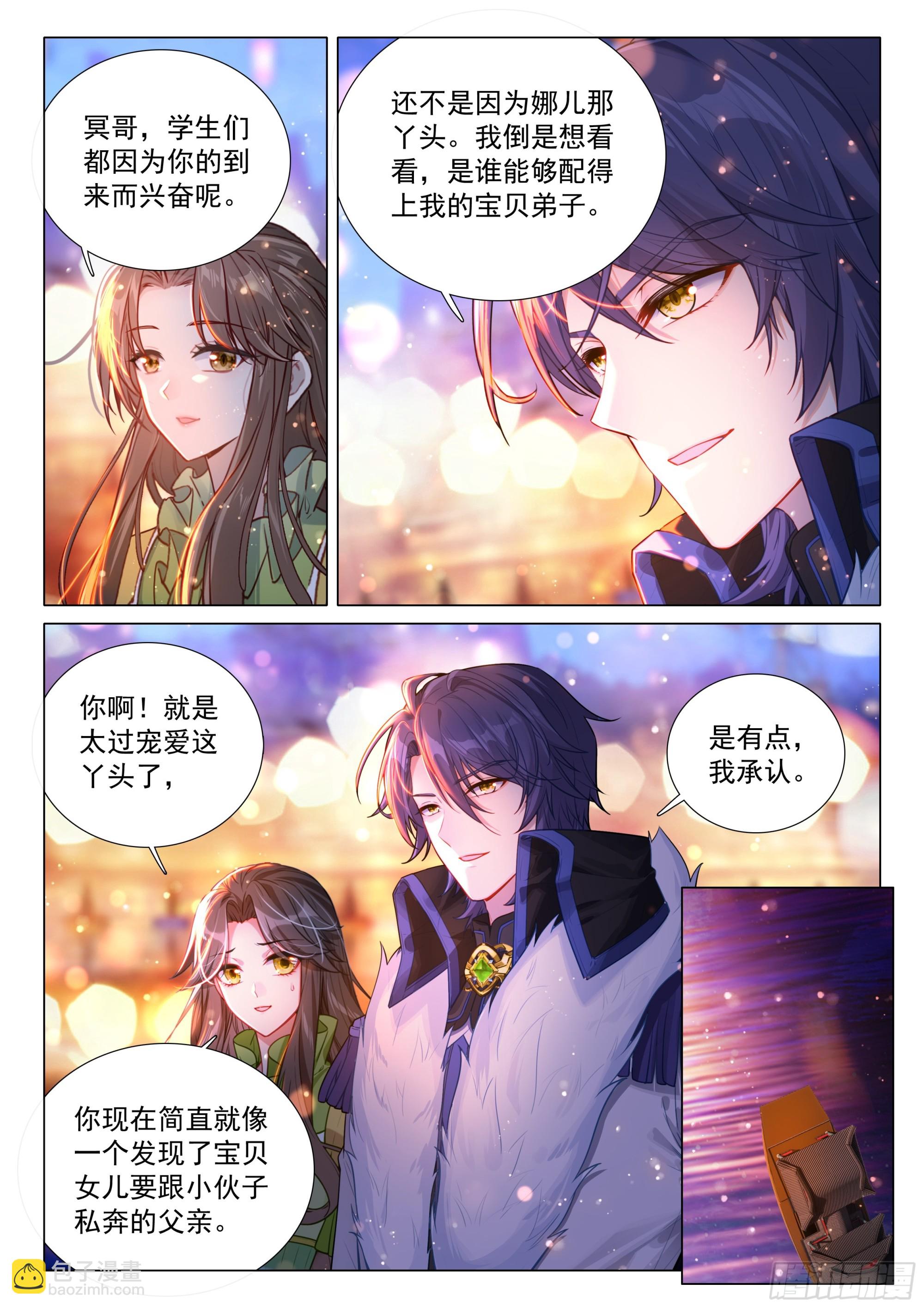 斗羅大陸 第三部 龍王傳說 - 379 海神緣 - 1