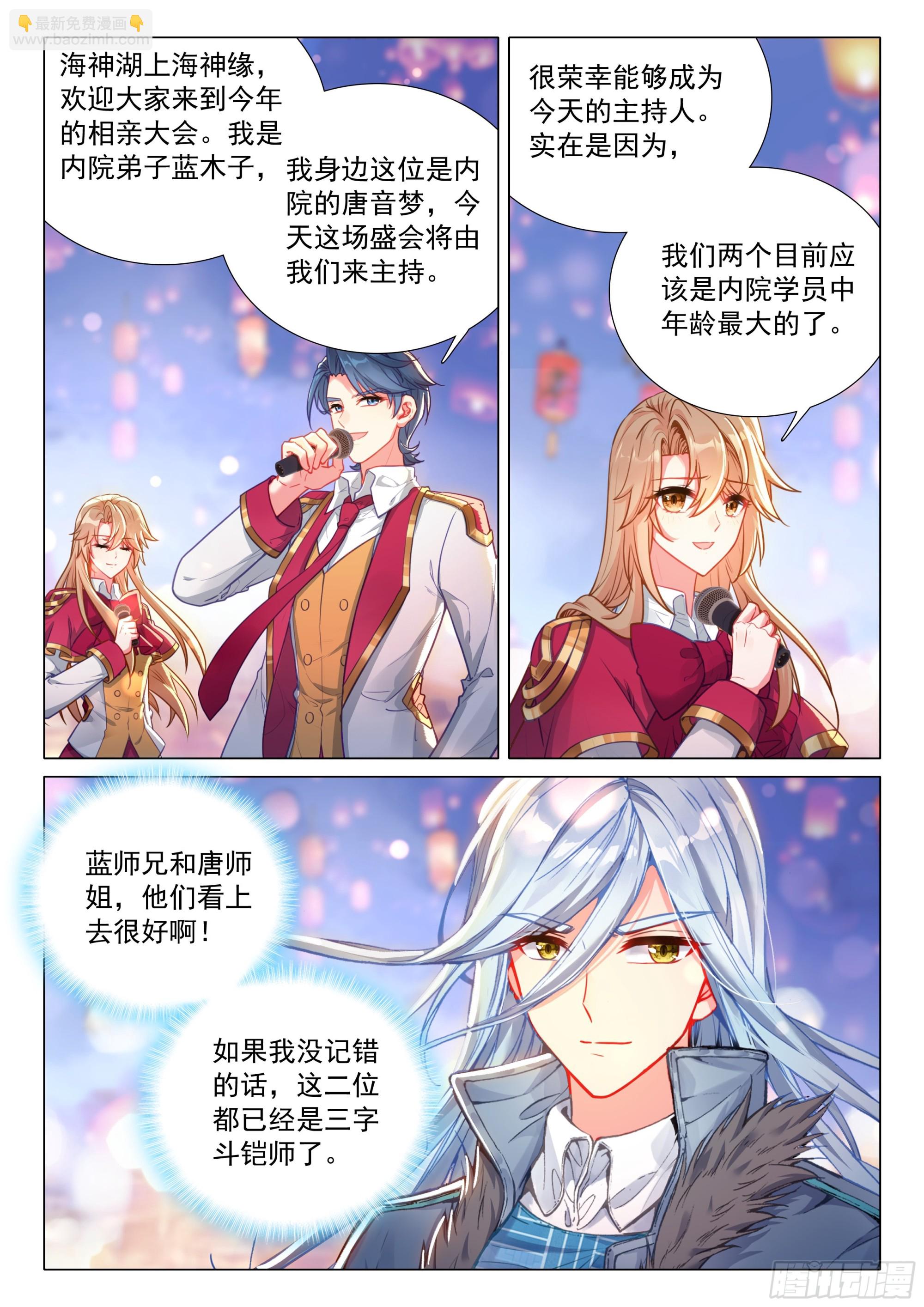 斗羅大陸 第三部 龍王傳說 - 379 海神緣 - 2