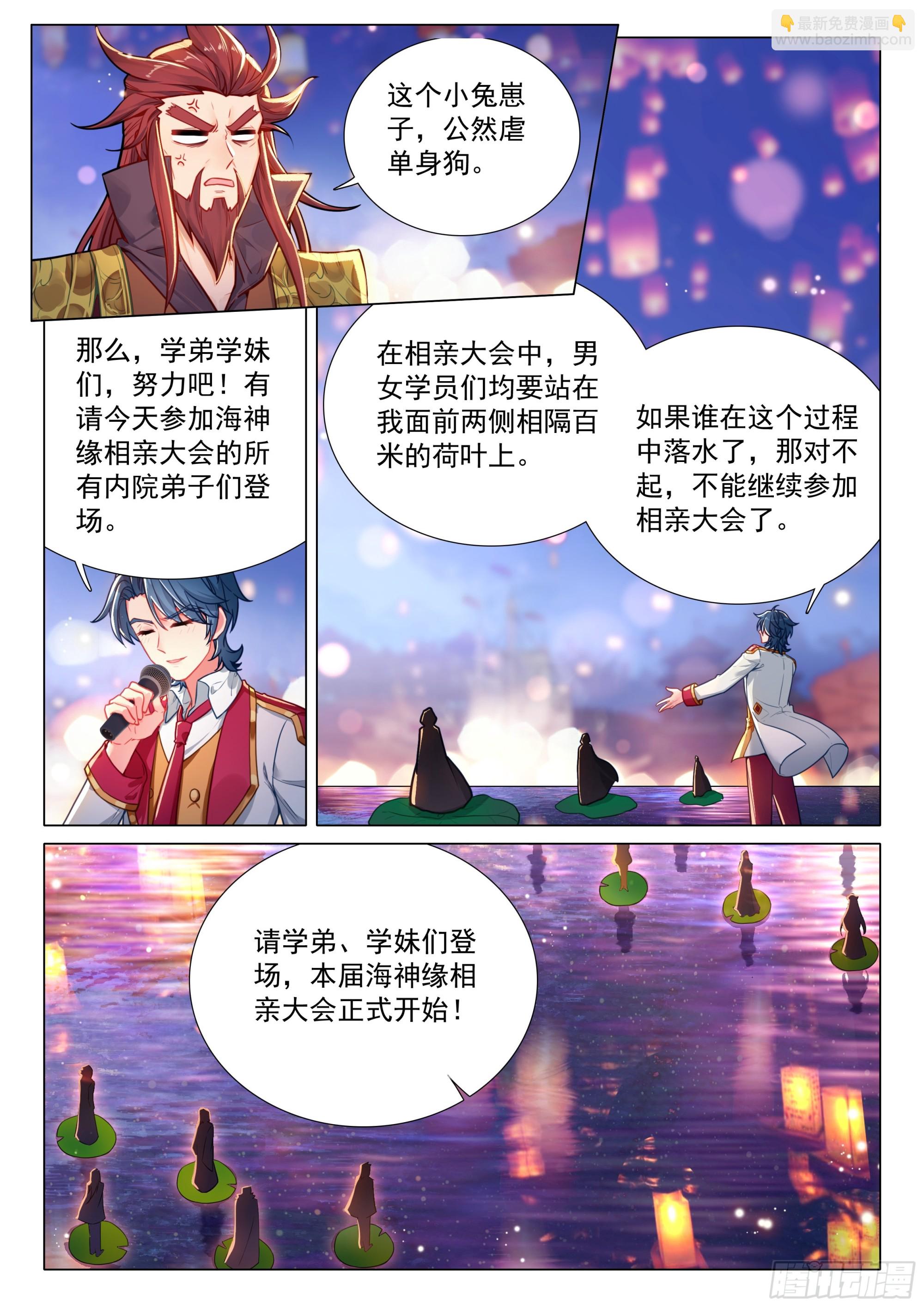 斗羅大陸 第三部 龍王傳說 - 379 海神緣 - 4