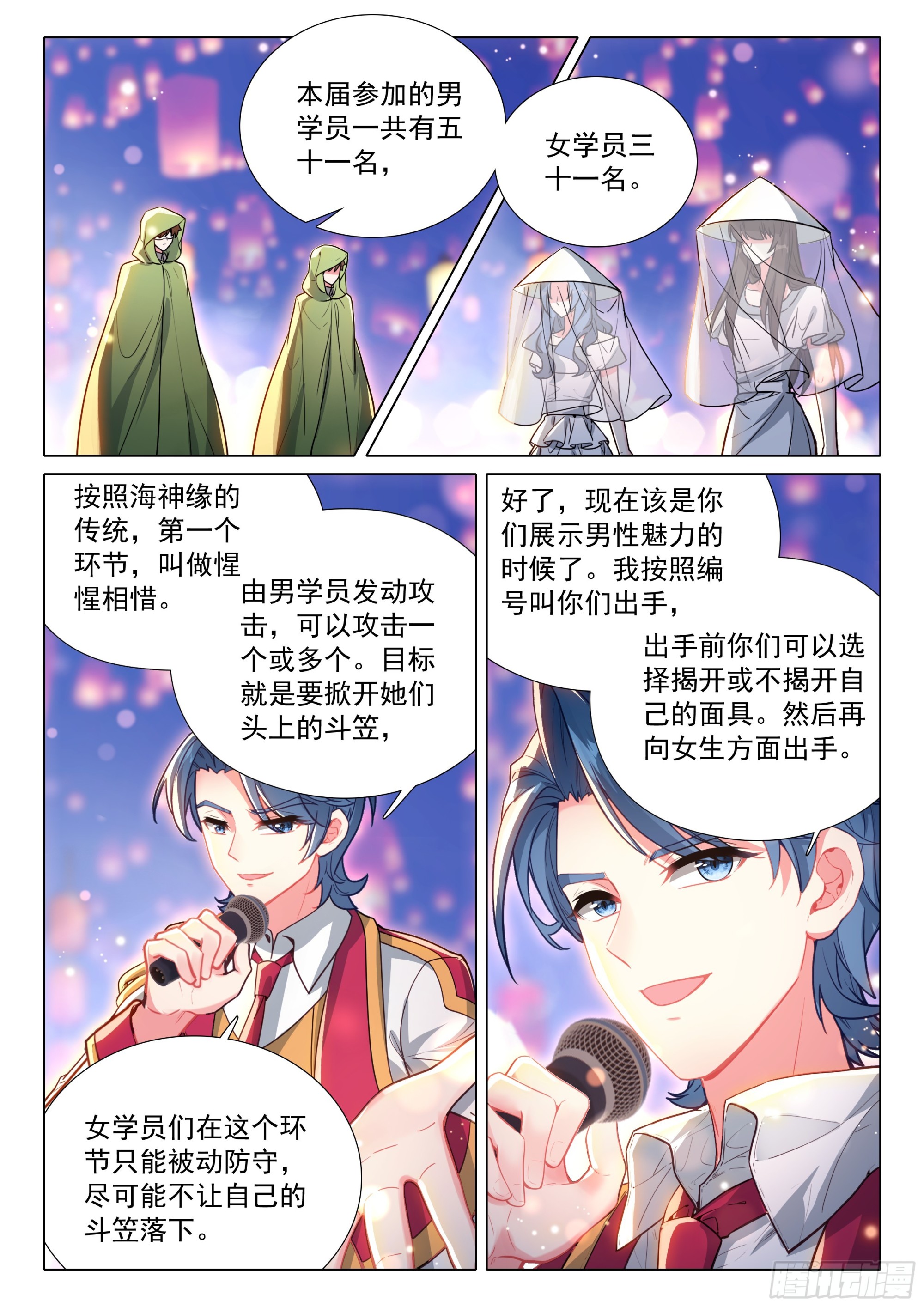 斗羅大陸 第三部 龍王傳說 - 379 海神緣 - 1