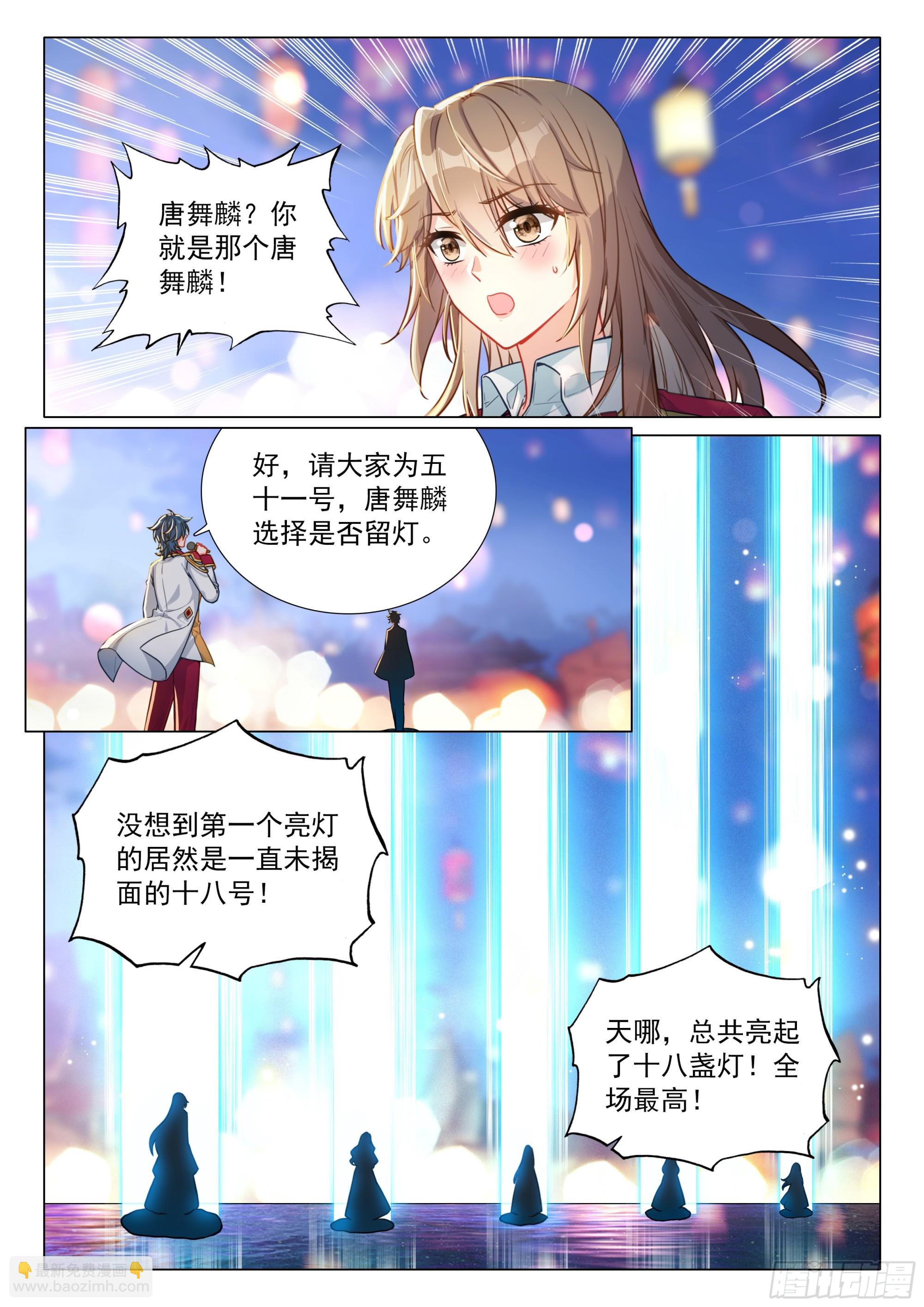 斗羅大陸 第三部 龍王傳說 - 381 五十一號男生揭面 - 3
