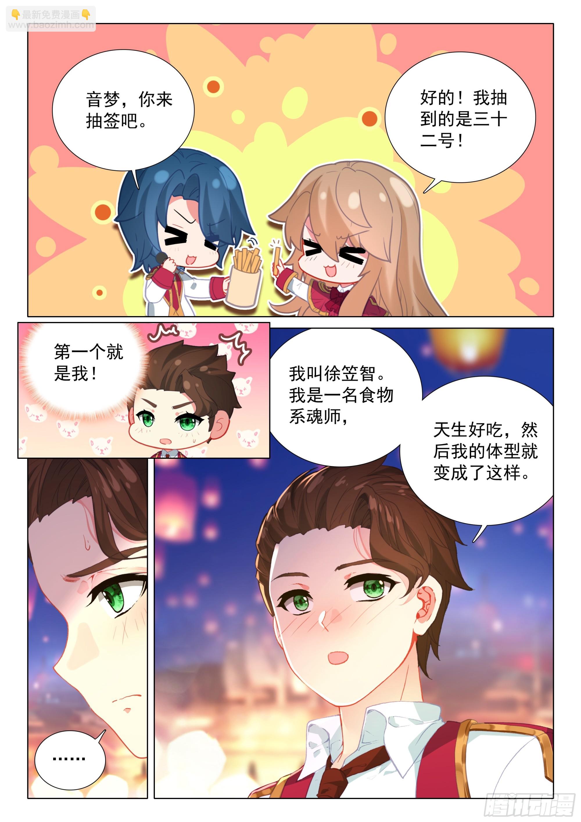 斗羅大陸 第三部 龍王傳說 - 381 五十一號男生揭面 - 2