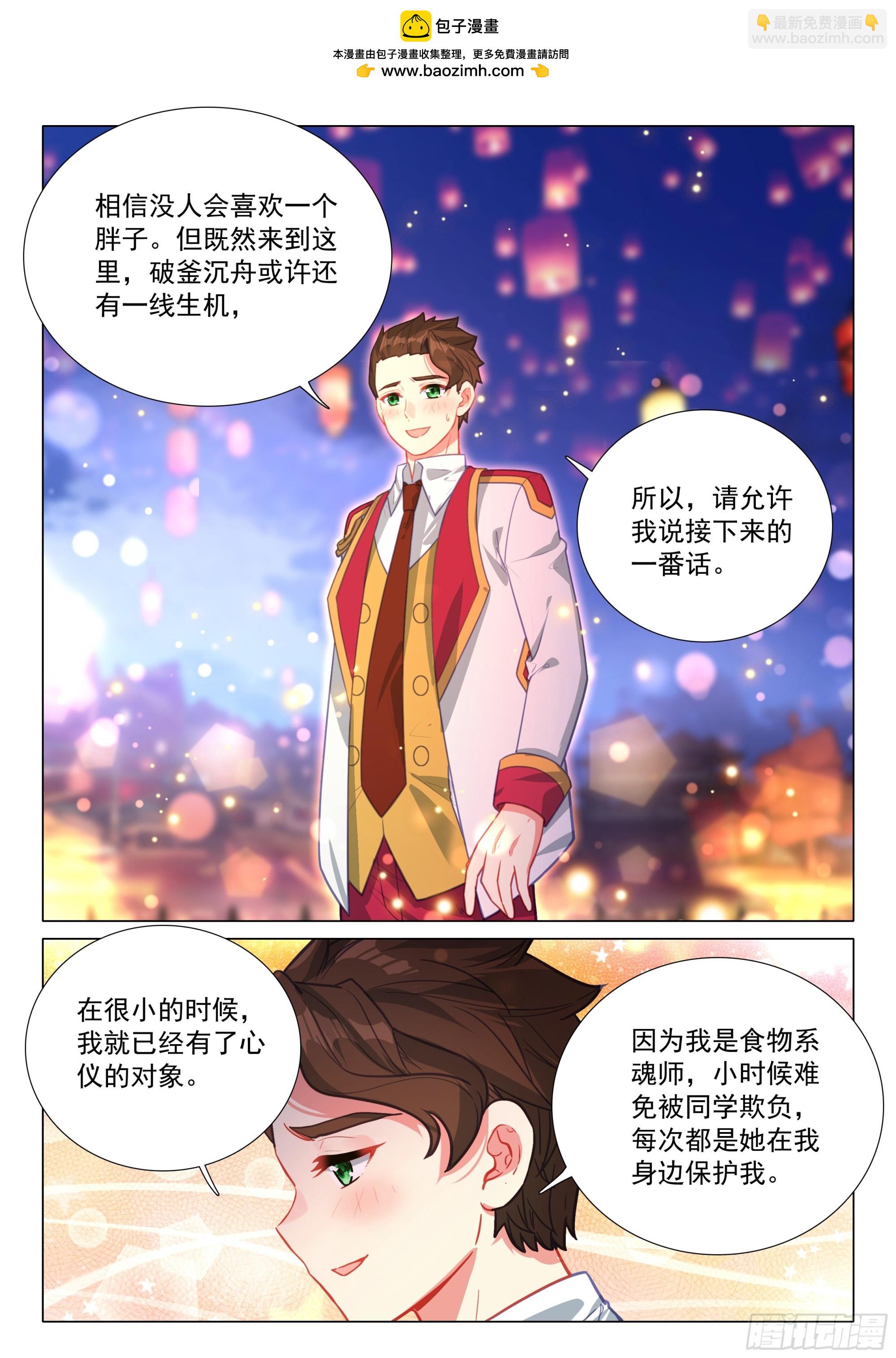斗羅大陸 第三部 龍王傳說 - 381 五十一號男生揭面 - 3