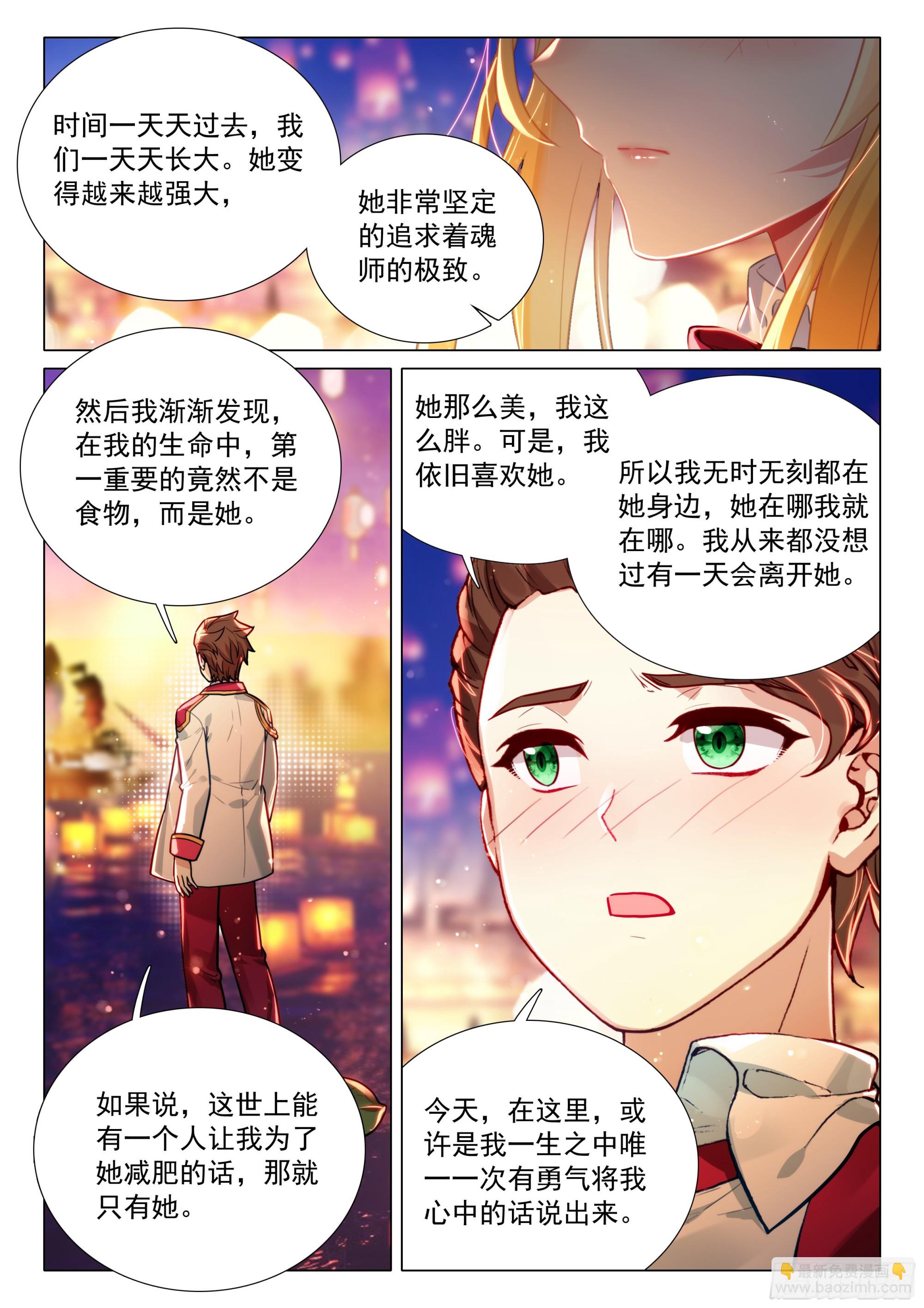 斗羅大陸 第三部 龍王傳說 - 381 五十一號男生揭面 - 4
