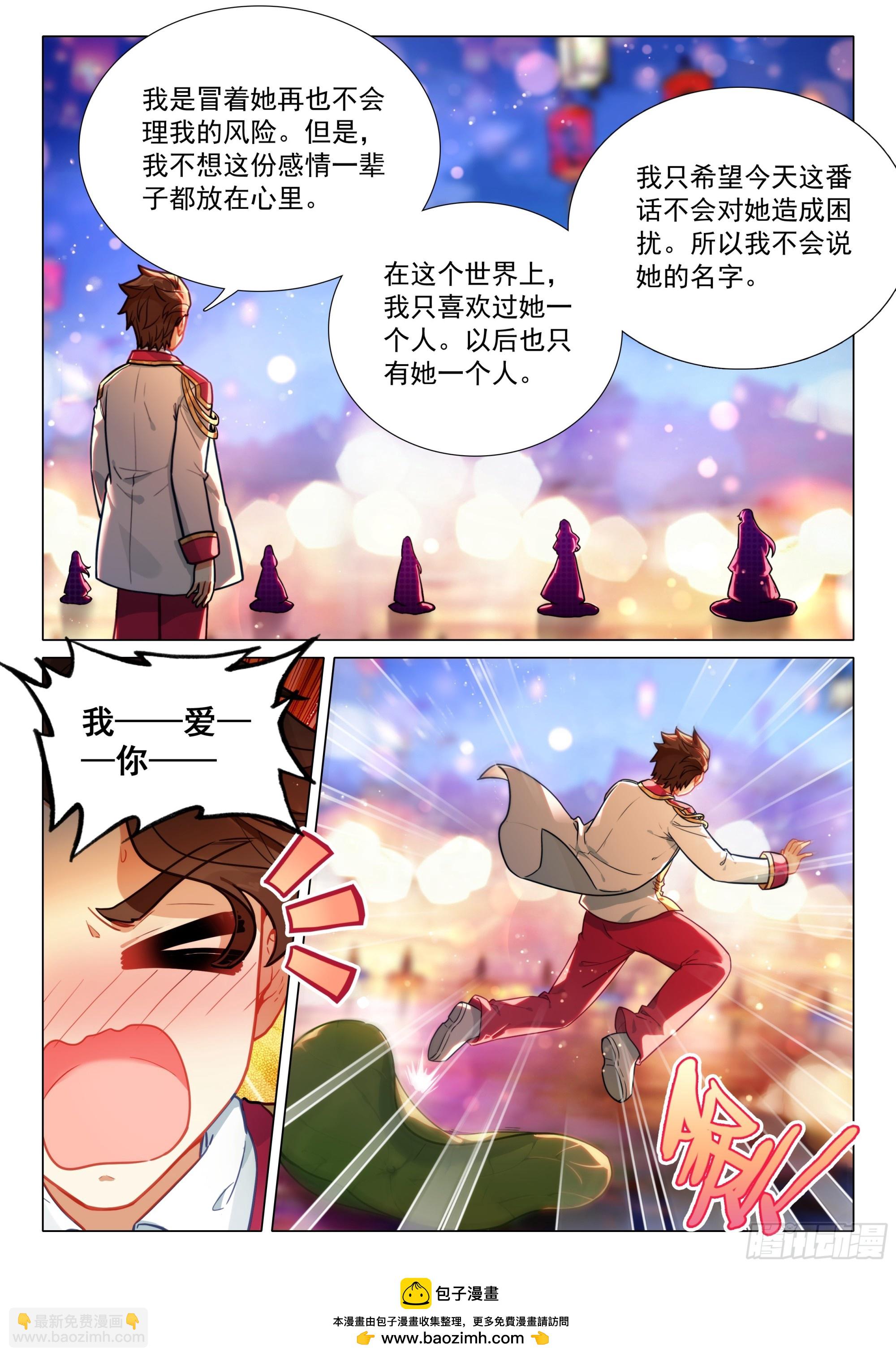 斗羅大陸 第三部 龍王傳說 - 381 五十一號男生揭面 - 1