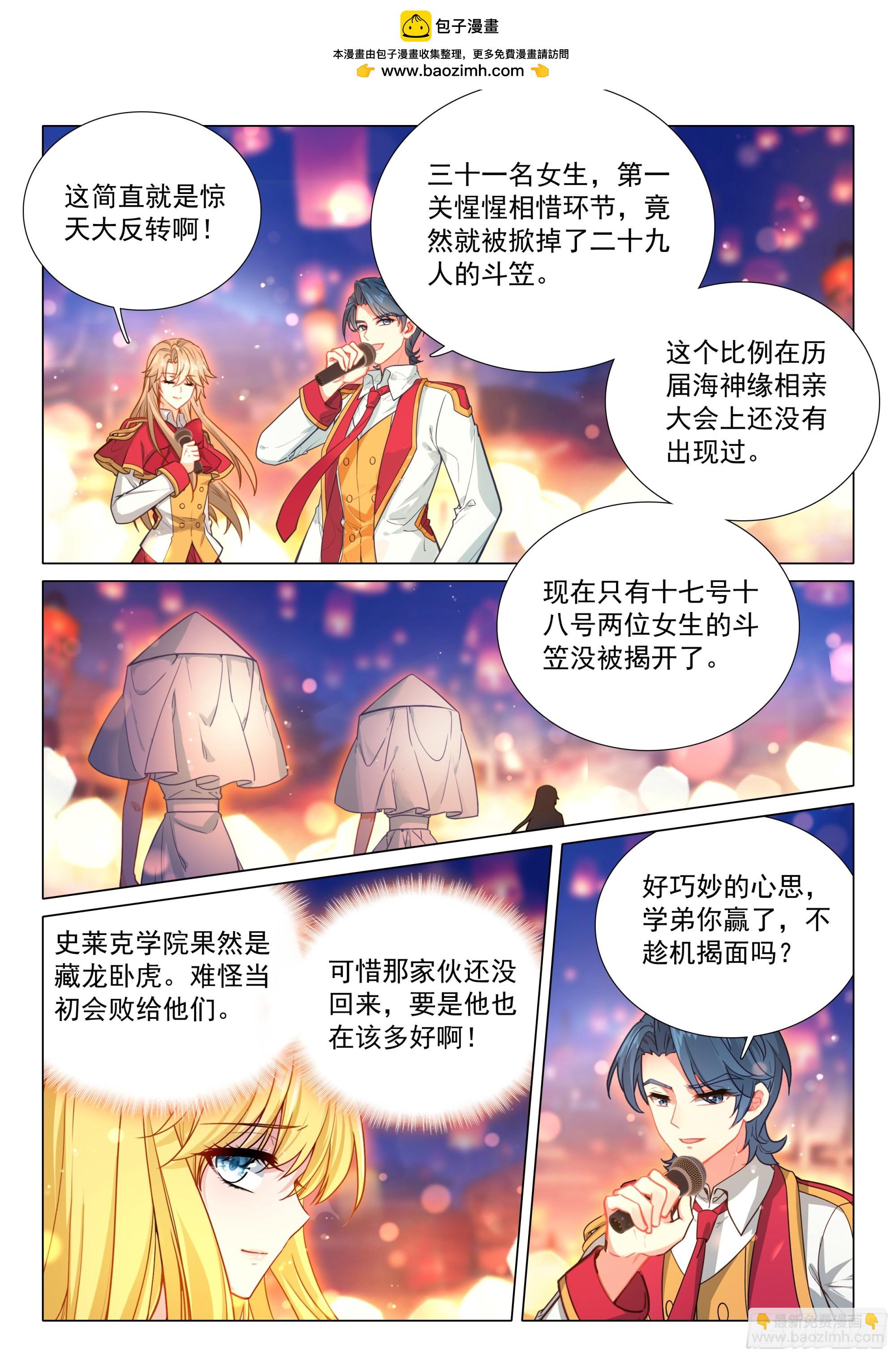 斗羅大陸 第三部 龍王傳說 - 381 五十一號男生揭面 - 2